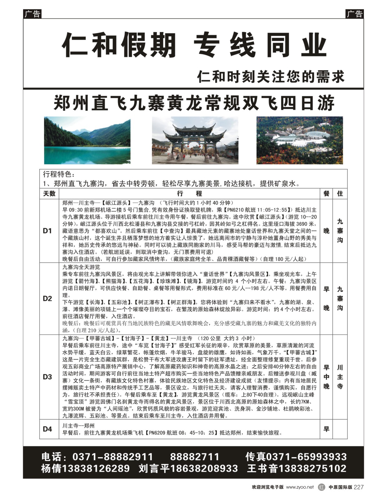 r227 仁和假期