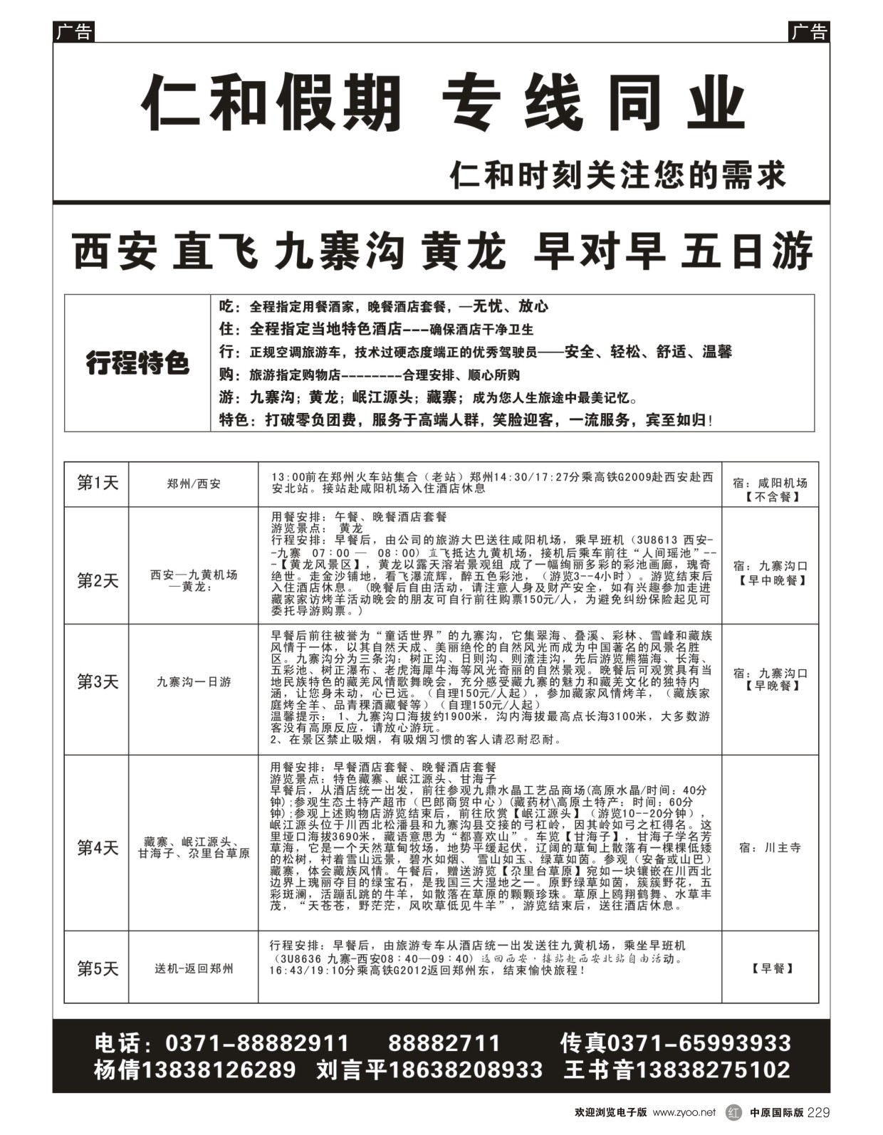 r229 仁和假期