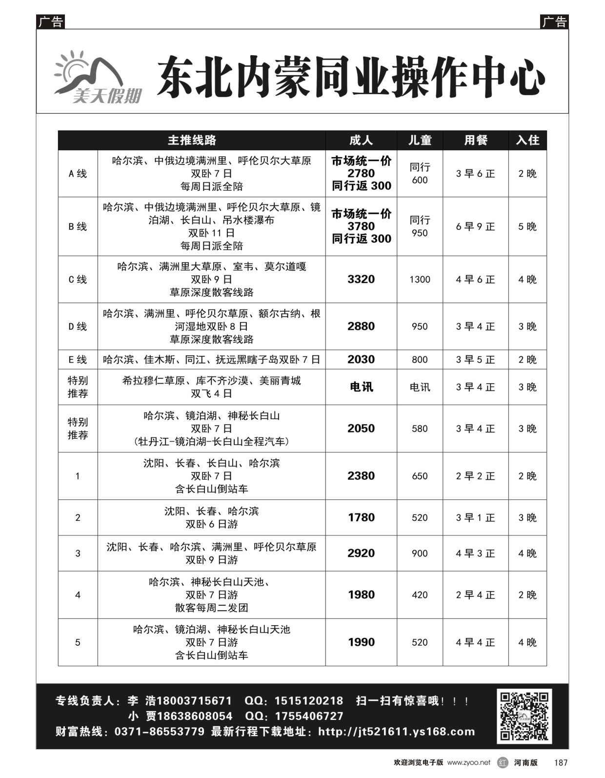 r187 美天假期 东北内蒙同业操作中心
