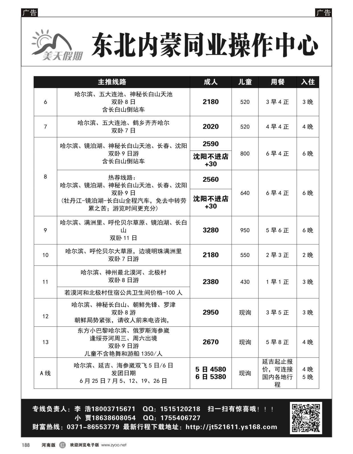 r188 美天假期 东北内蒙同业操作中心