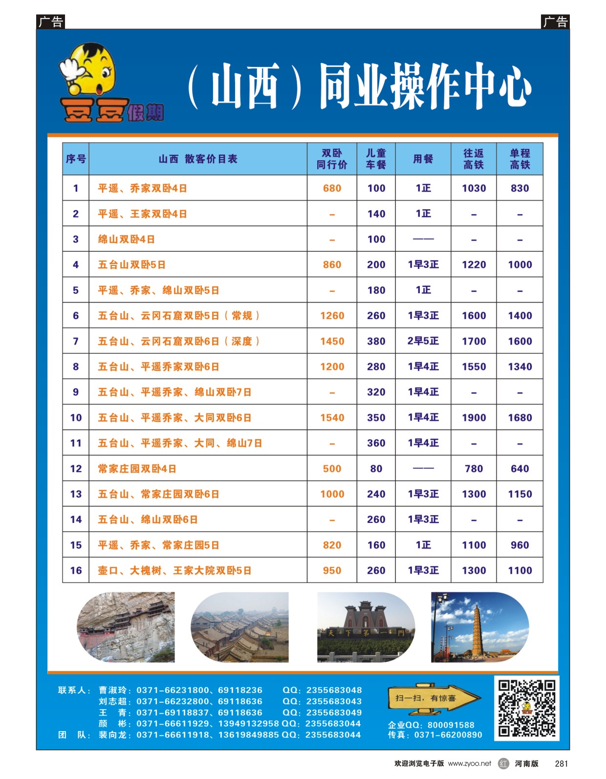 r281 豆豆假期--（山西）同业操作中心 