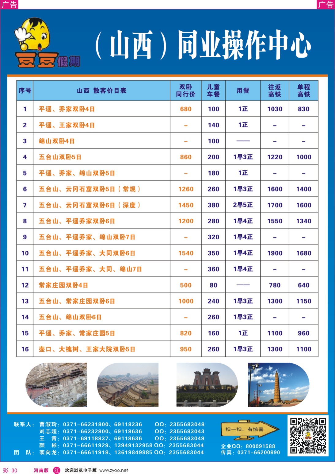 r彩030 豆豆假期--（山西）同业操作中心