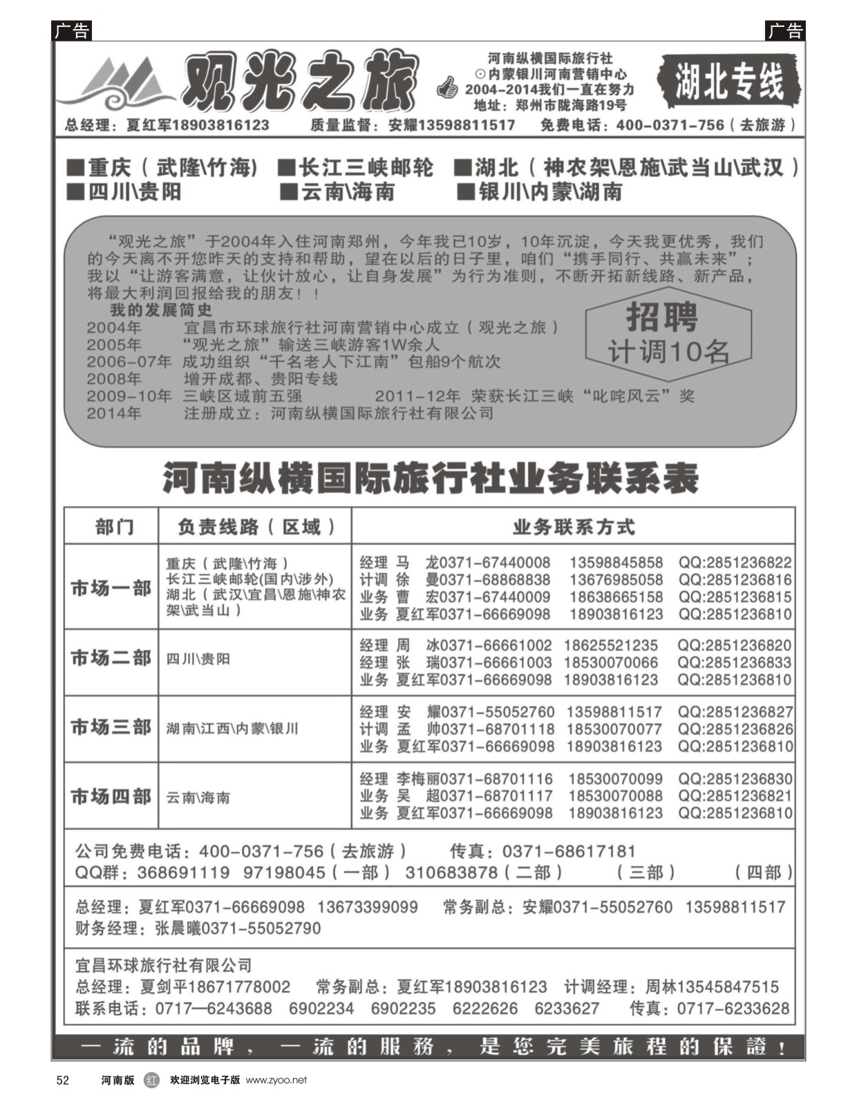 r052 观光之旅-公司简介