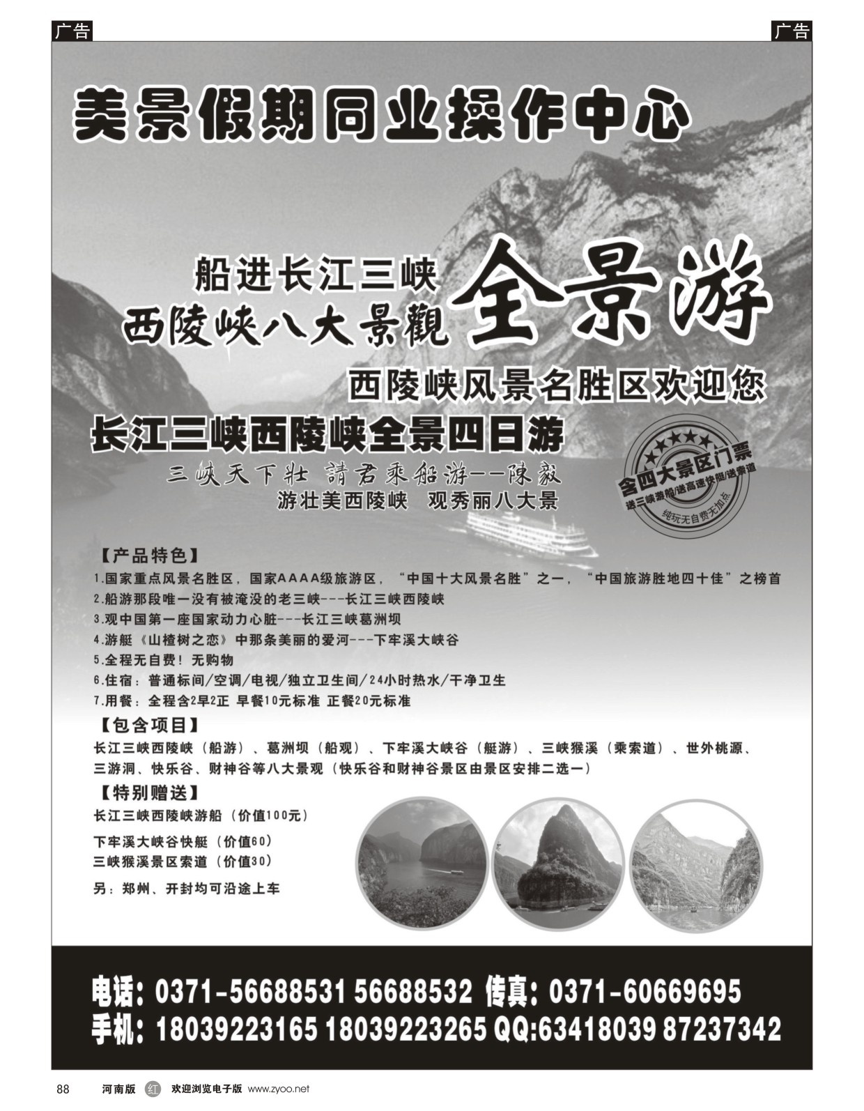 r088 美景假期