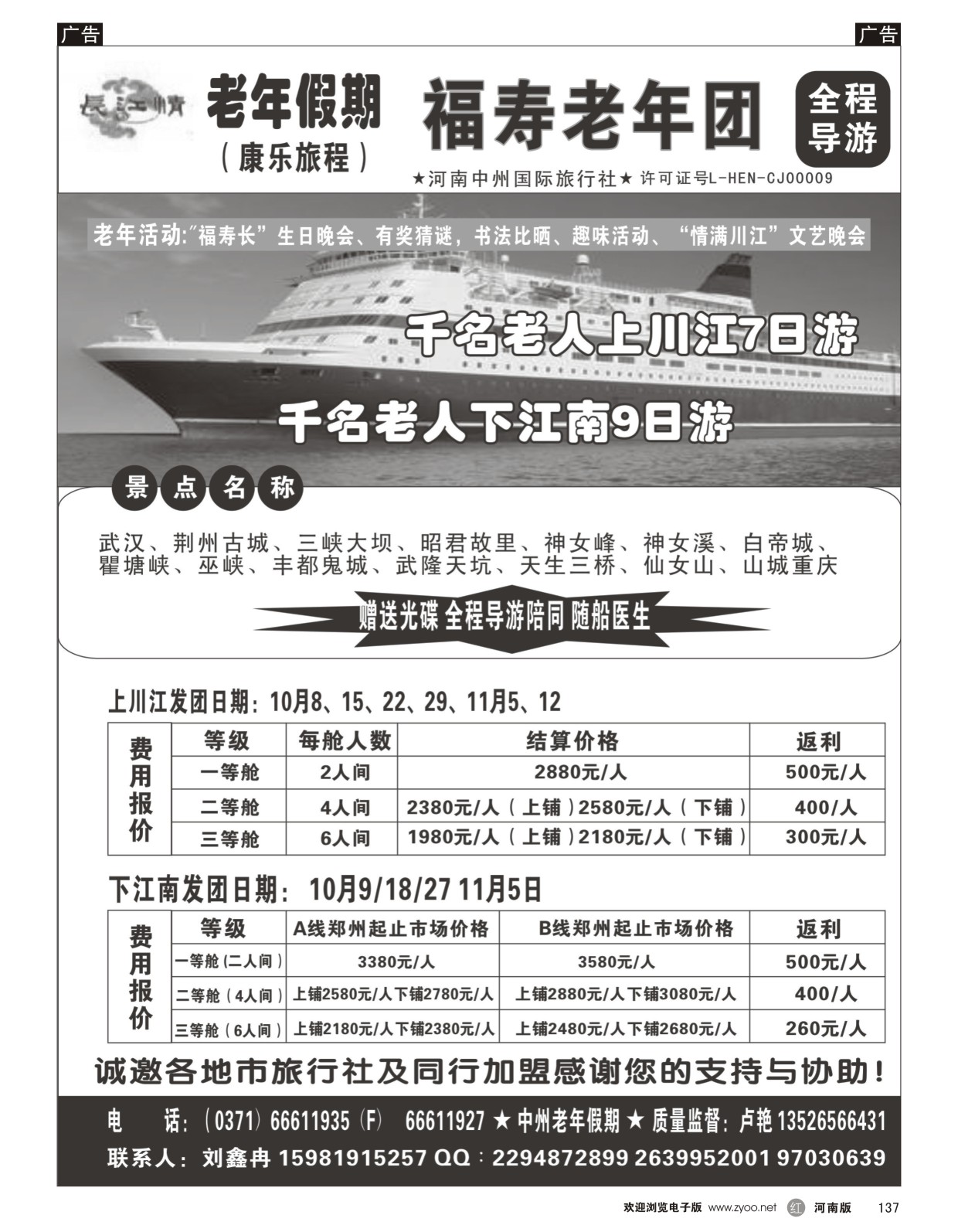 r137 康乐假期