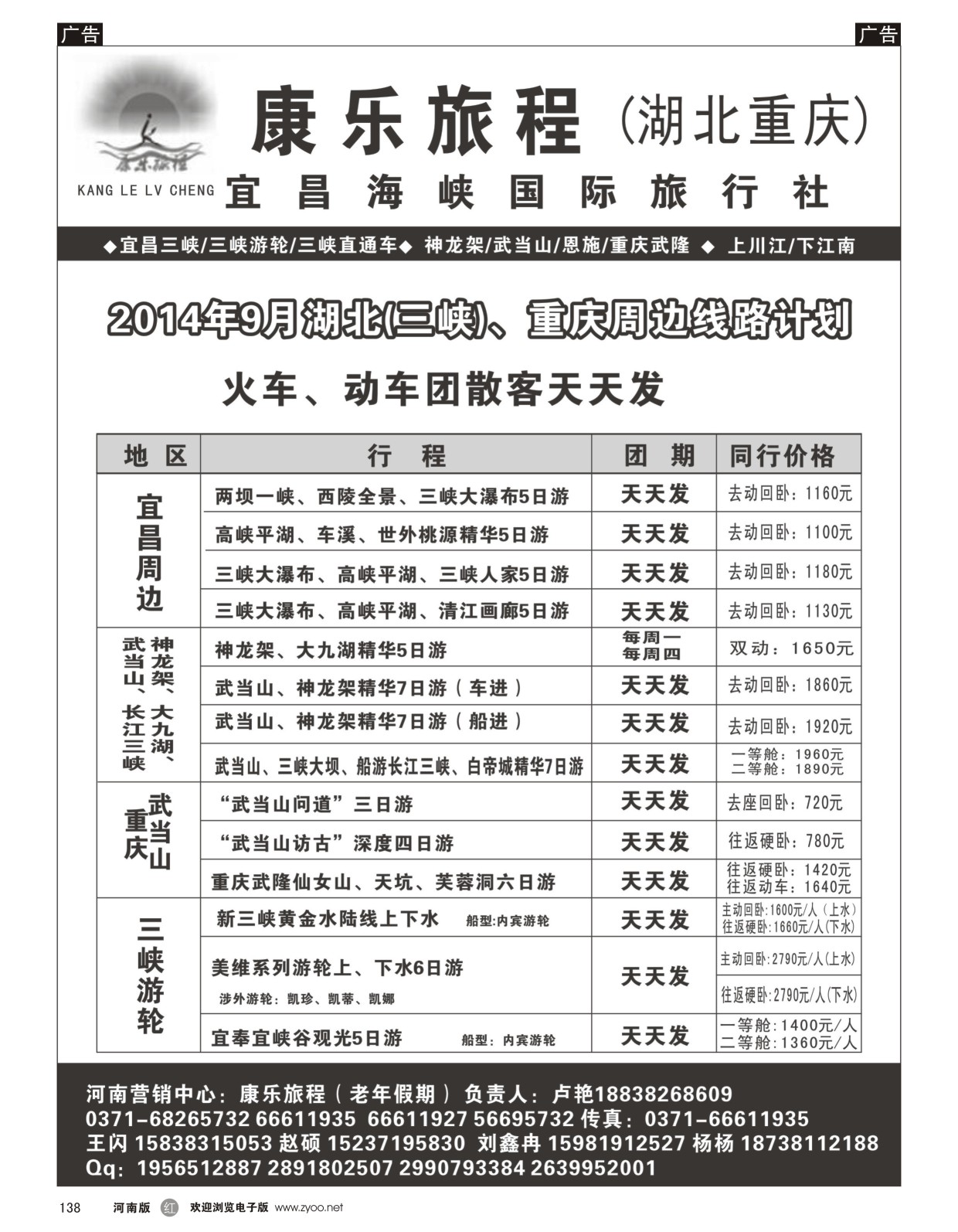 r138 康乐假期