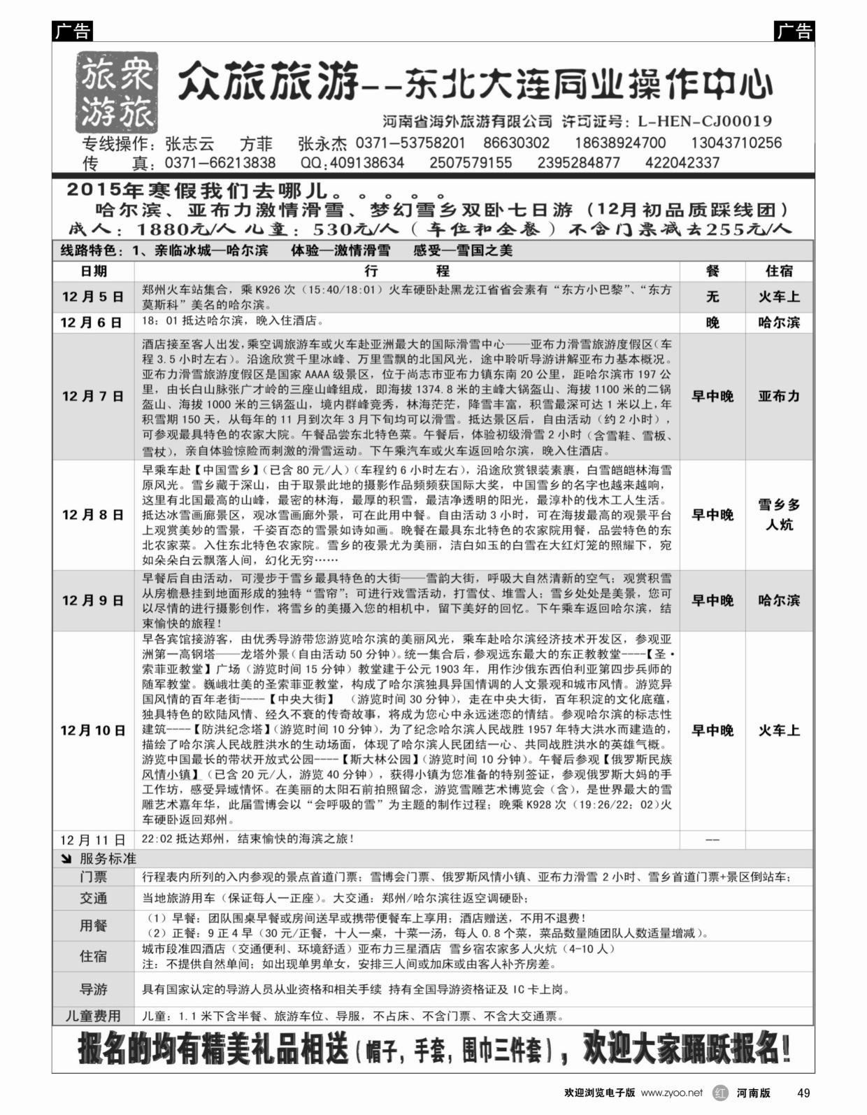 山东东北   红黑049   众旅旅游-东北大连同业