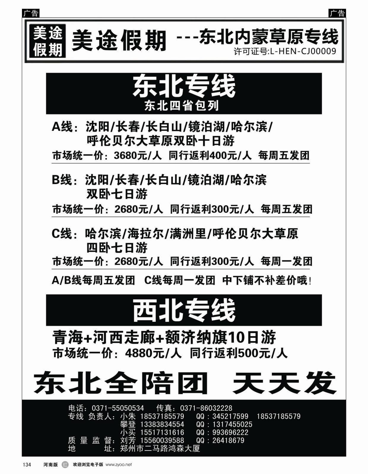 山东东北   红黑134   美途假期-东北专线