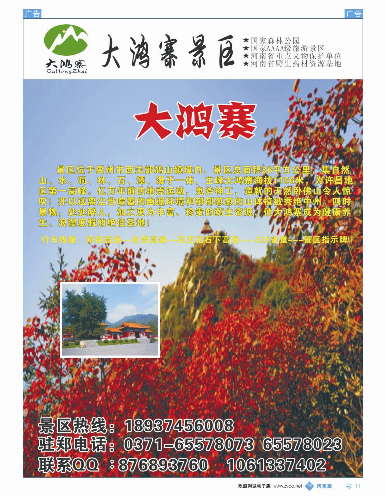景区   蓝彩011   港中旅-大鸿寨