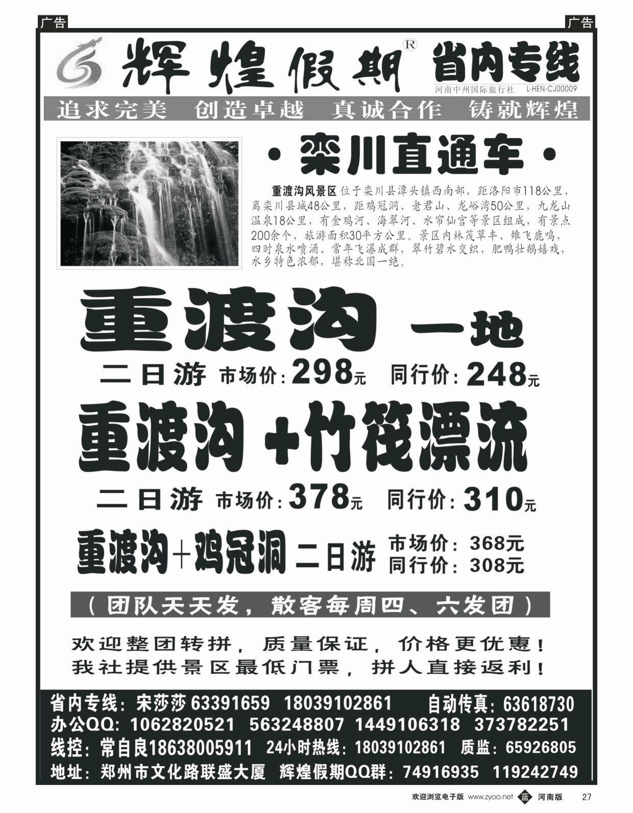 景区   蓝黑027   【辉煌假期】-重渡沟直通车-常自良