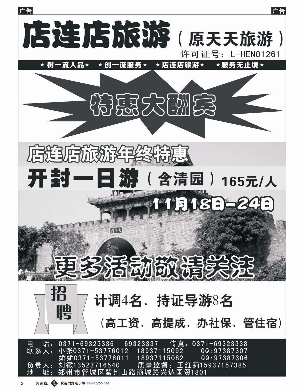 省内专线   蓝黑002   店连店旅游—郑汴洛云台山-天天发