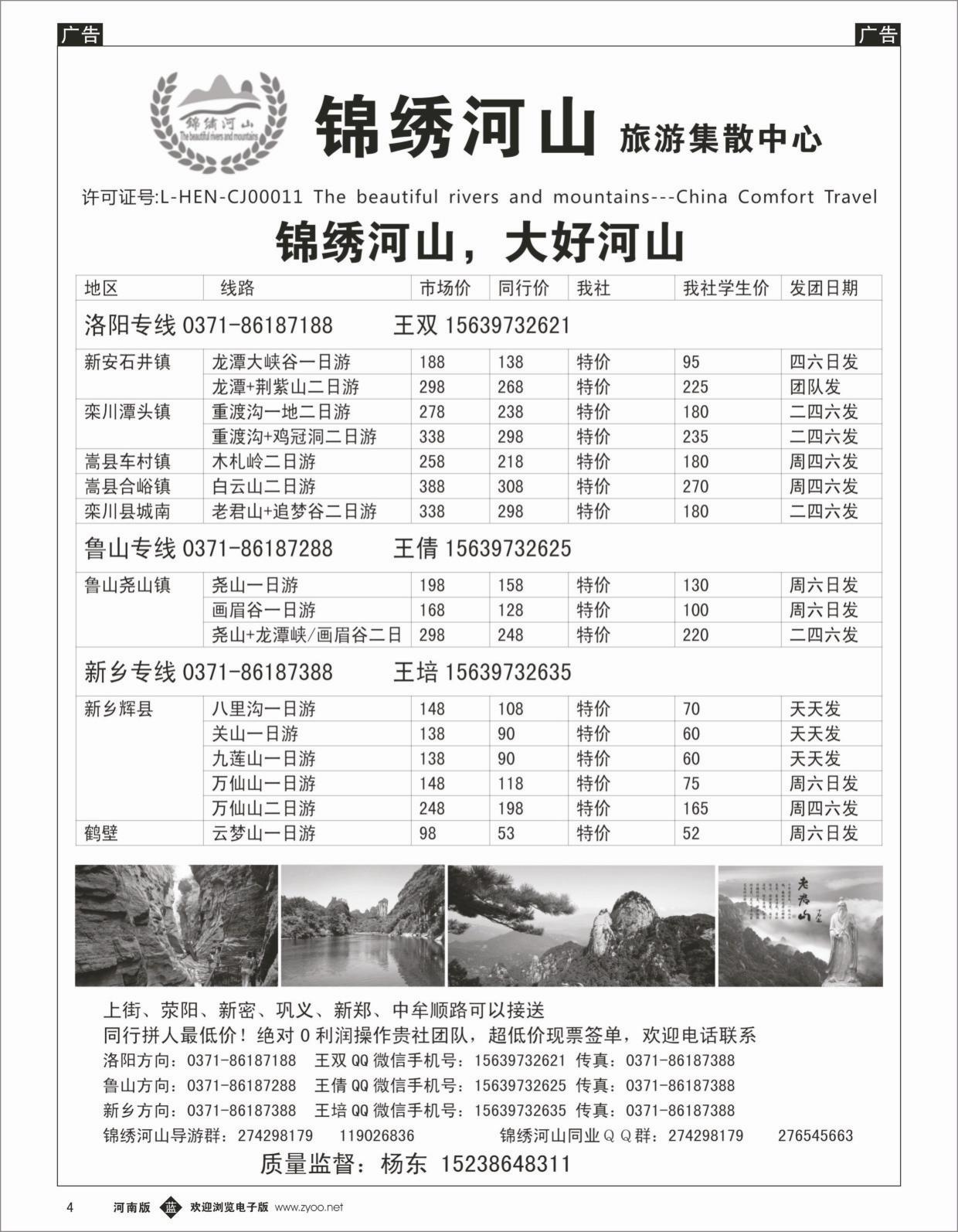 省内专线   蓝黑004   锦绣河山旅游集散中心