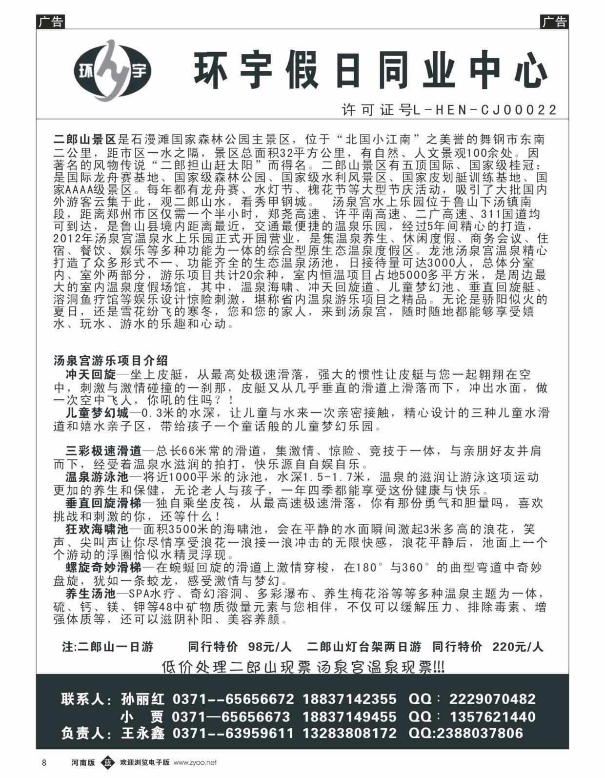 省内专线   蓝黑008   环宇假日-省内专线