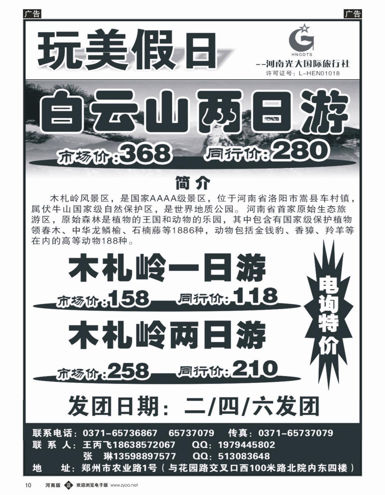 省内专线   蓝黑010   玩美假日-省内专线