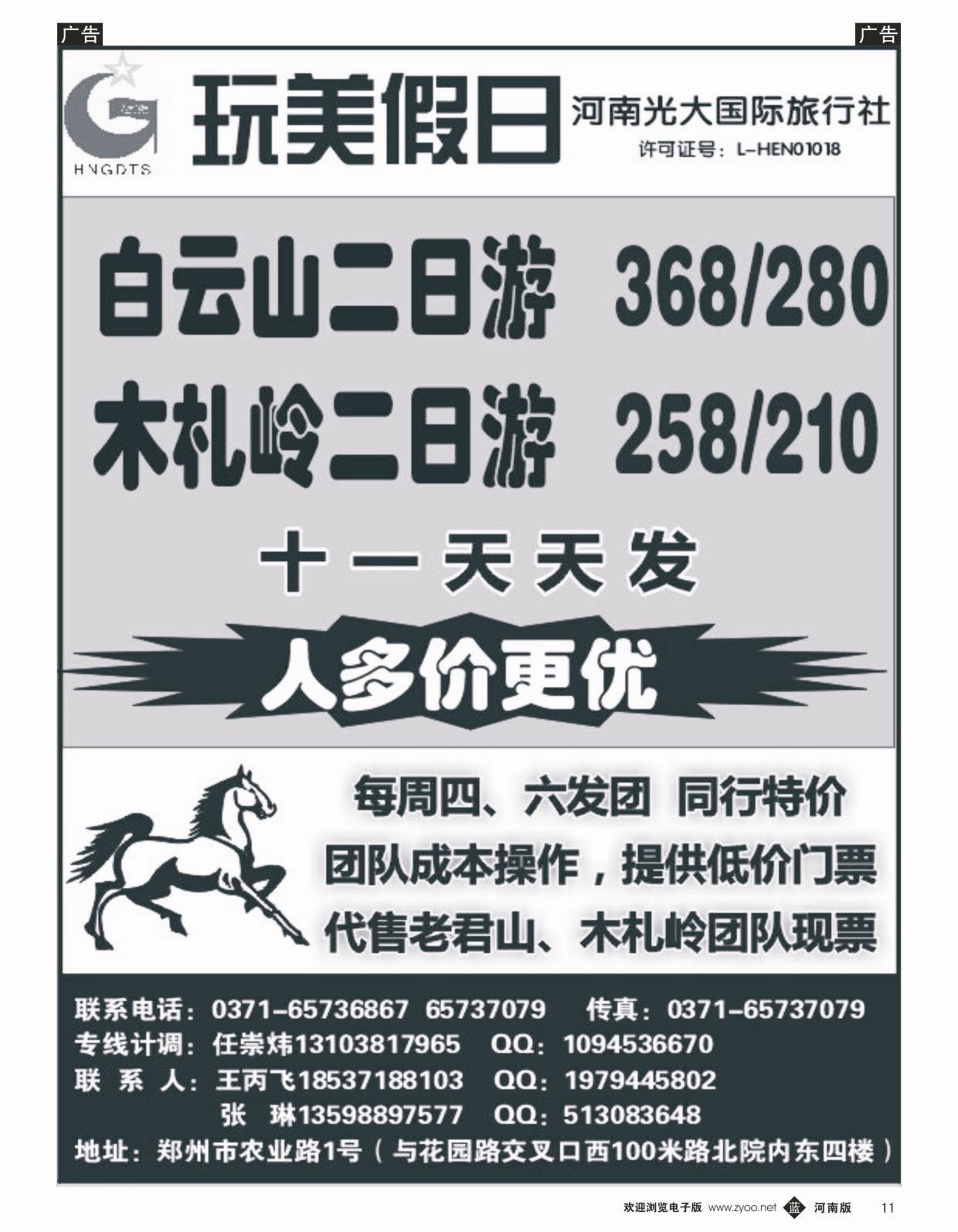 省内专线   蓝黑011   玩美假日-省内专线