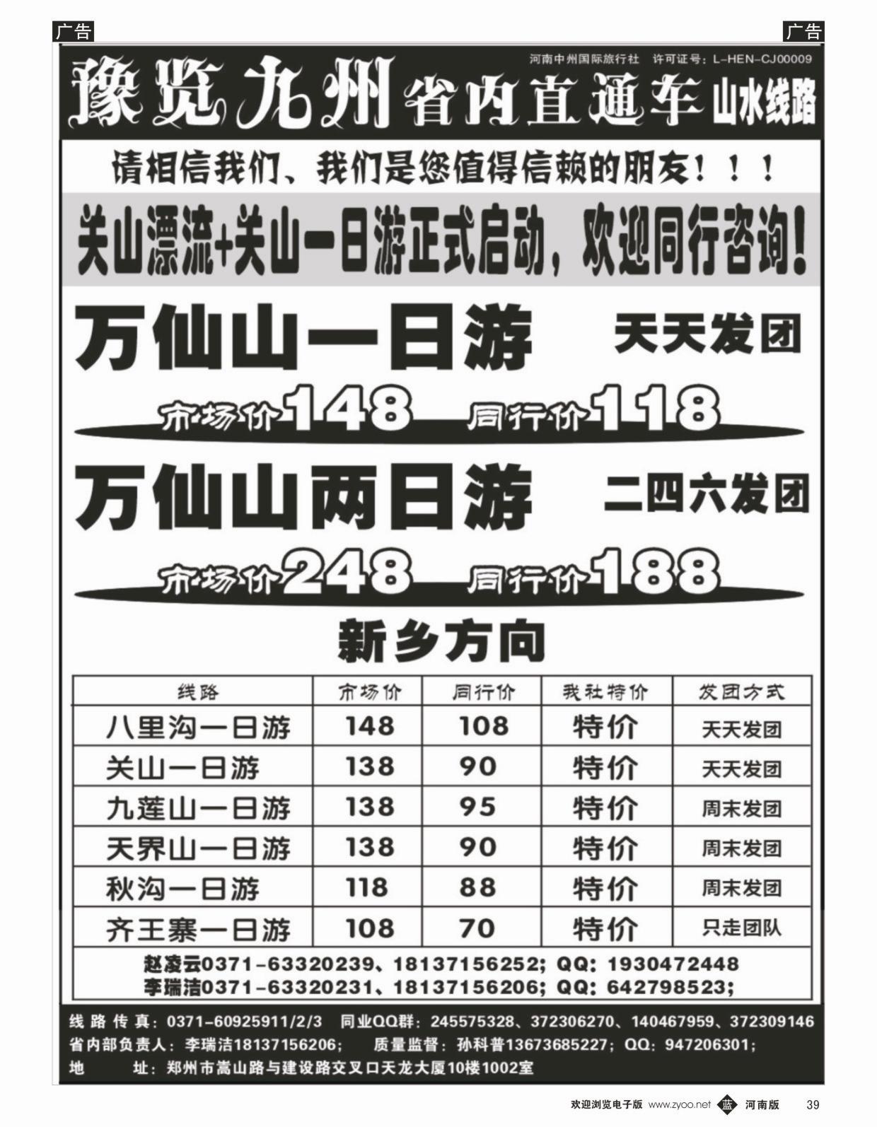 省内专线   蓝黑039   【预览九州】省内