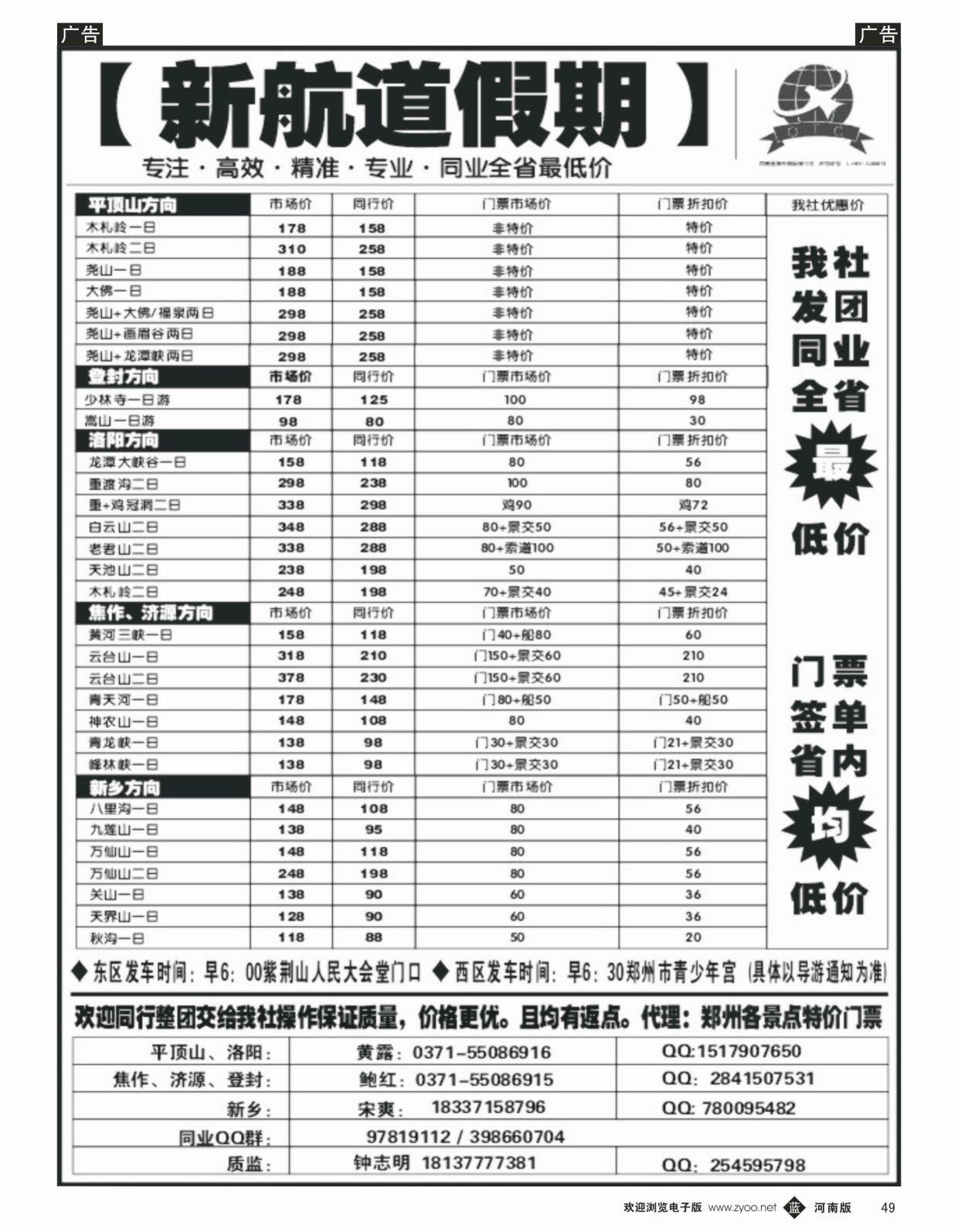 省内专线   蓝黑049   新航道假期-省内全线