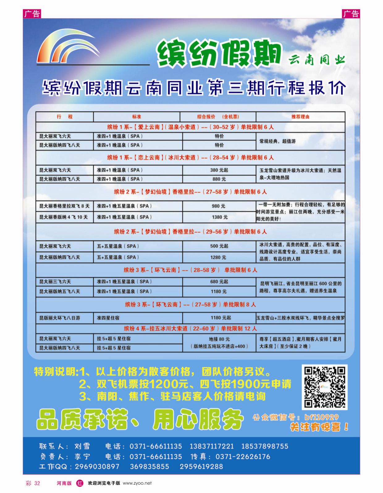 云贵专线   红彩032   缤纷假期