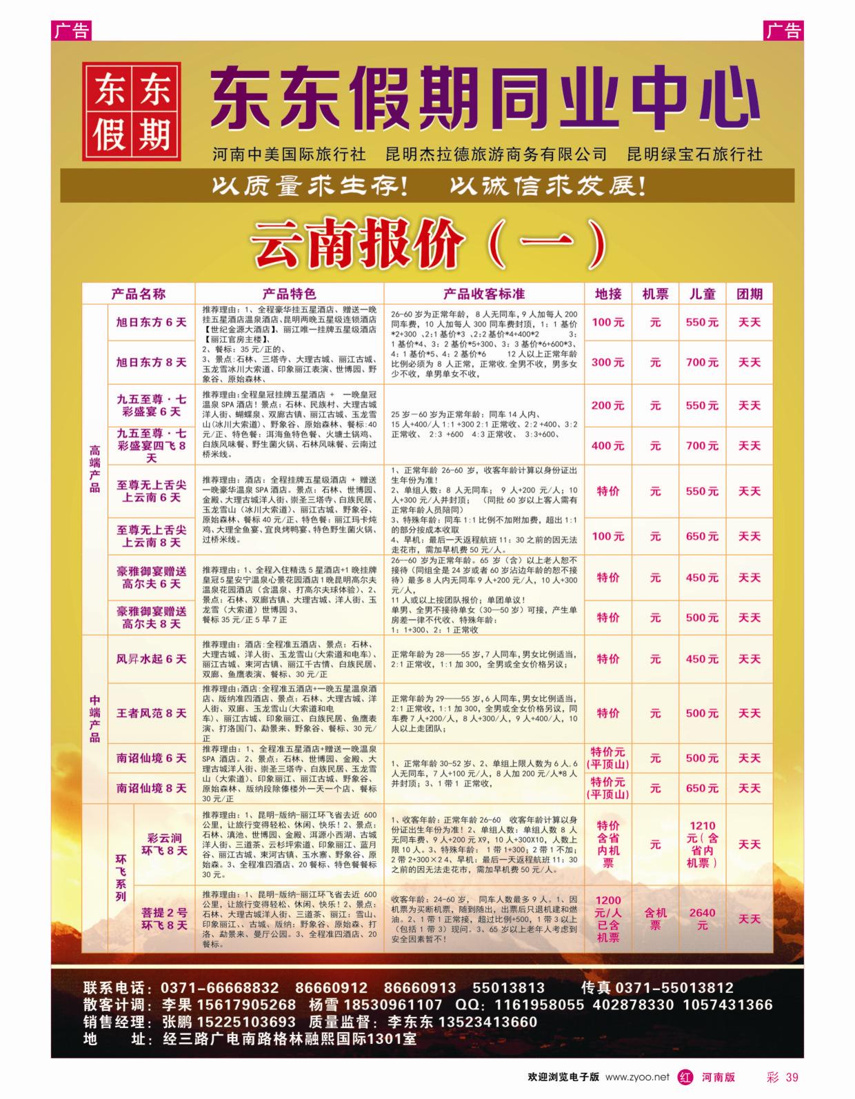 云贵专线   红彩039   河南中美国际旅行社-东东假期-云南专线