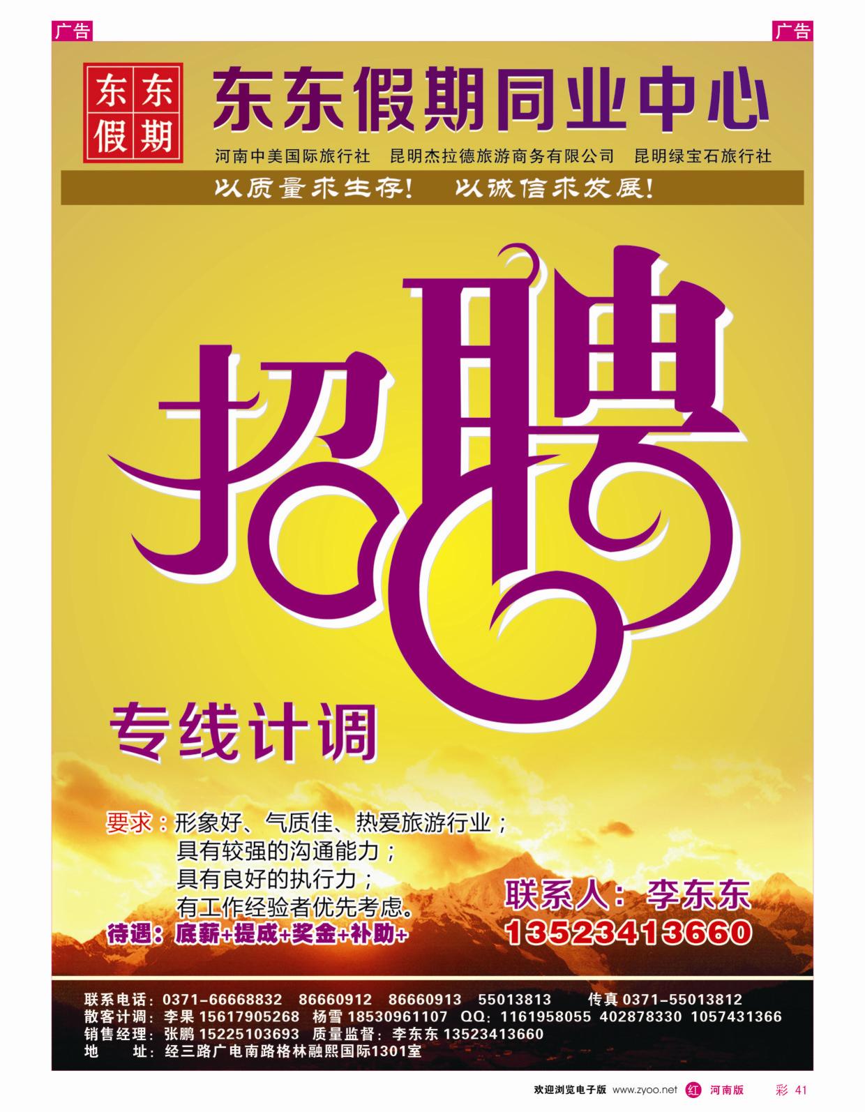 云贵专线   红彩041   河南中美国际旅行社-东东假期-云南专线