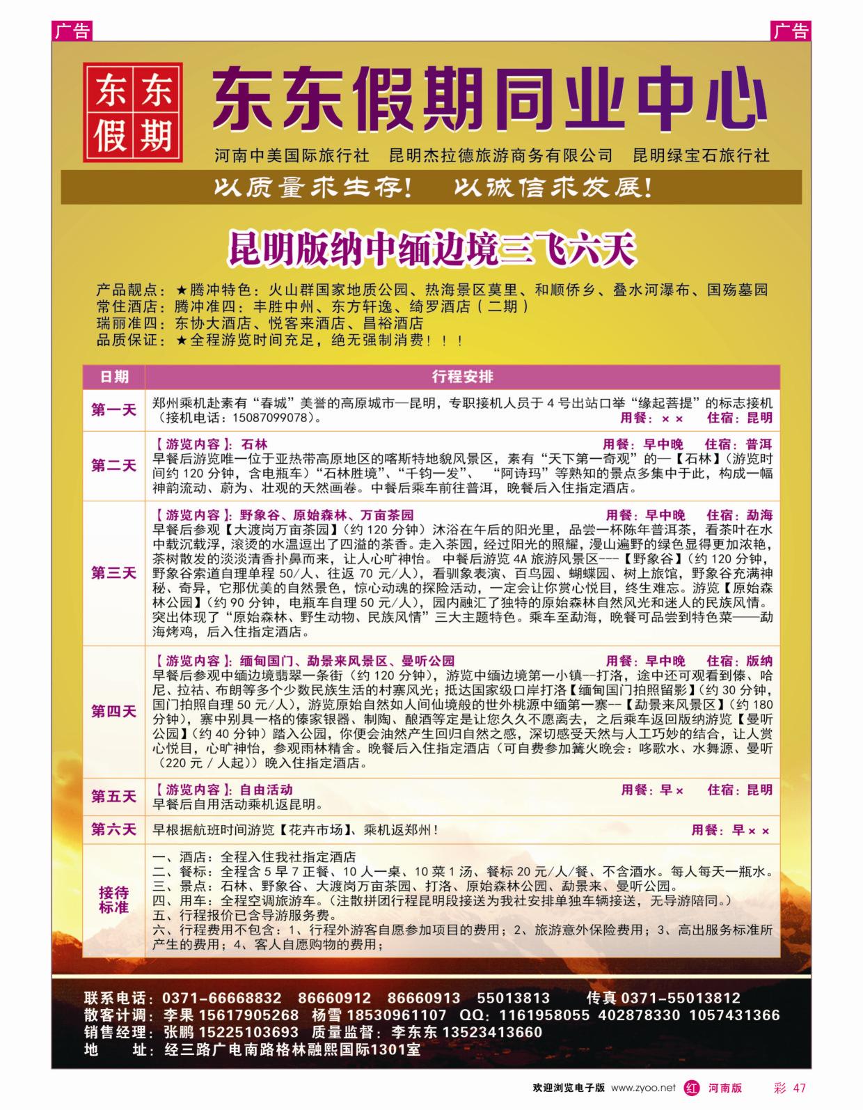 云贵专线   红彩047   河南中美国际旅行社-东东假期-云南专线