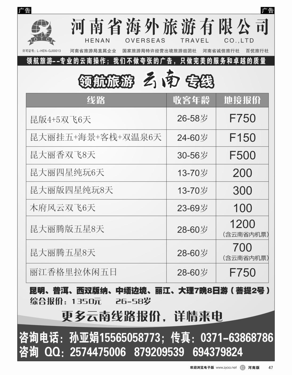 云贵专线   红黑047   领航旅游-云南