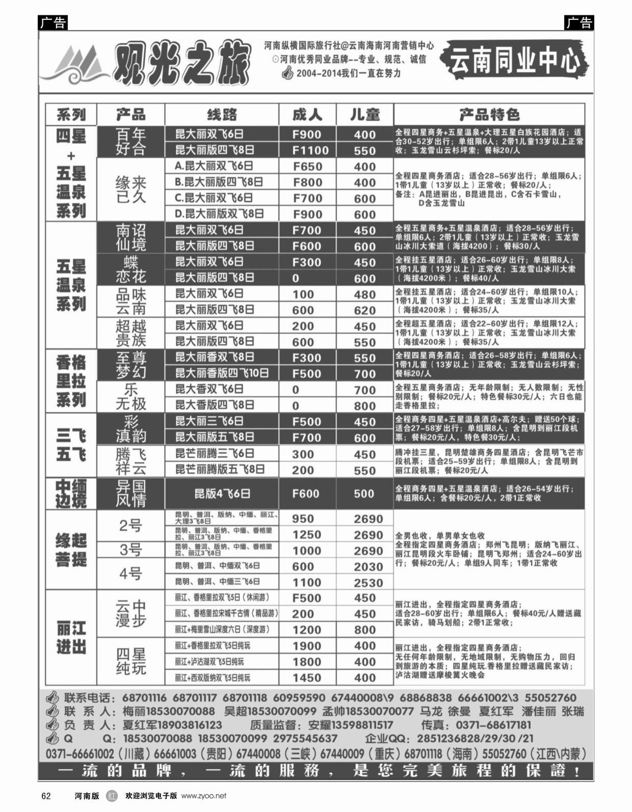 云贵专线   红黑062   观光之旅-云南同业中心