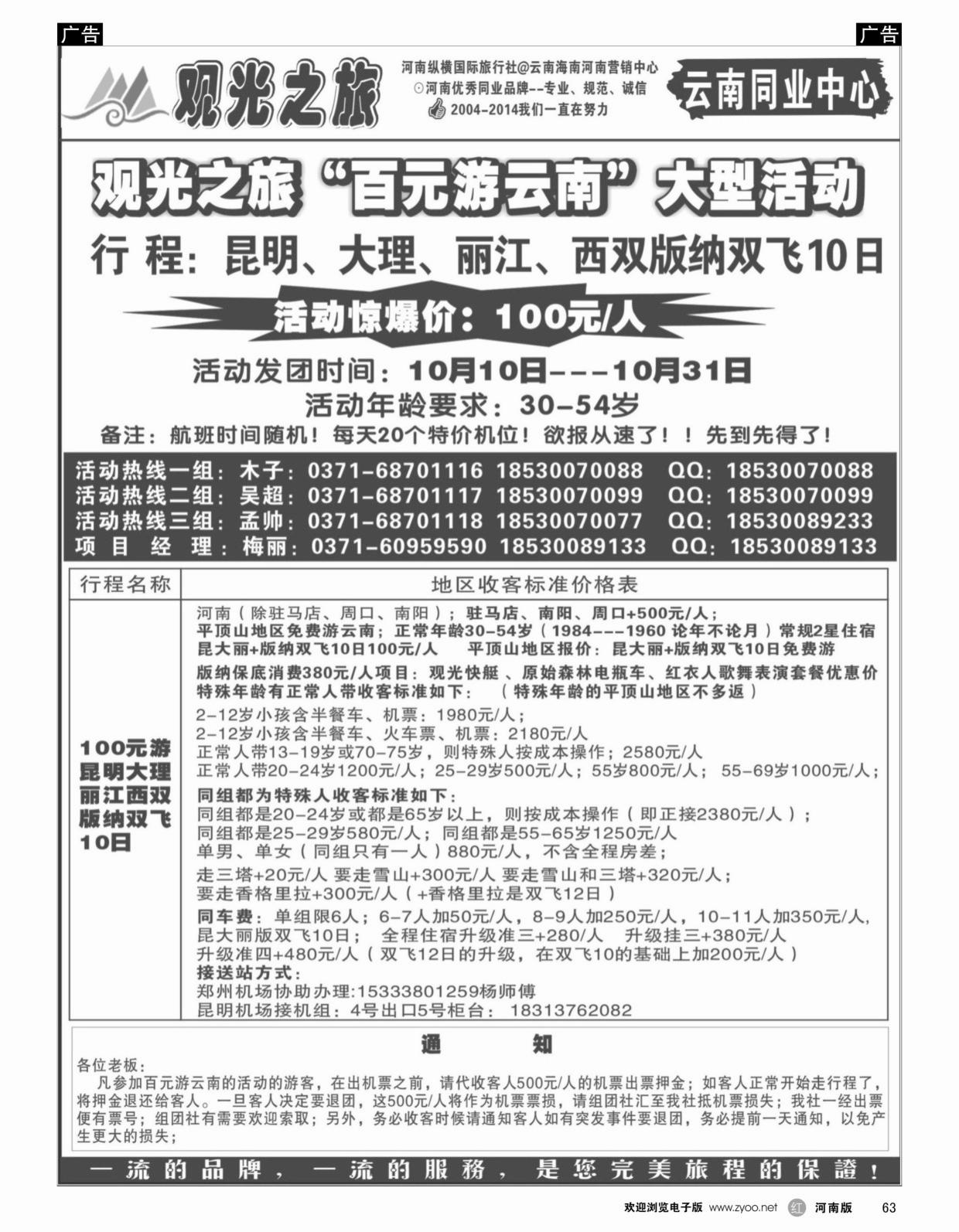 云贵专线   红黑063   观光之旅-云南同业中心