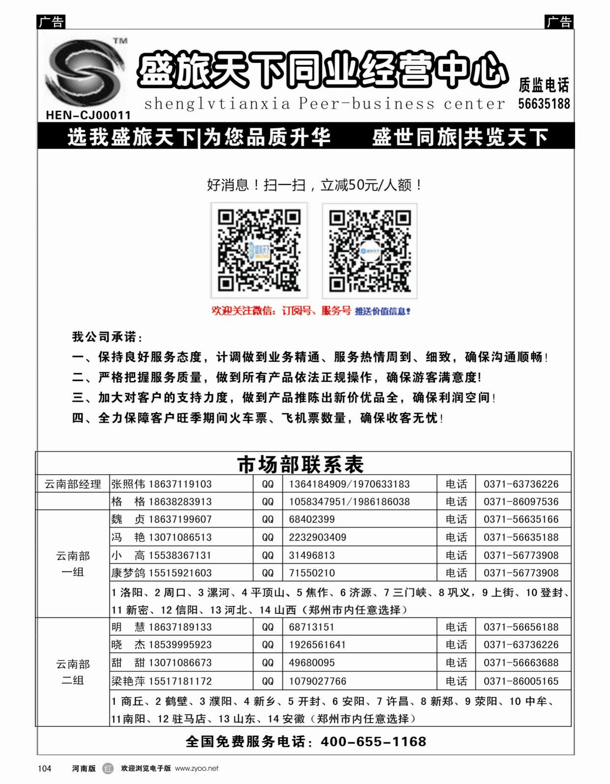 云贵专线   红黑104   盛旅天下-云南专线