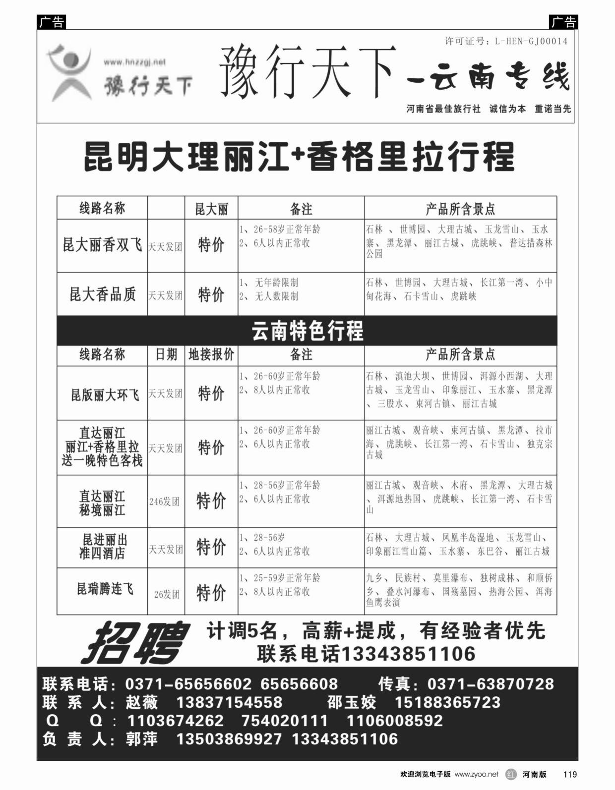 云贵专线   红黑119   豫行天下-云南专线