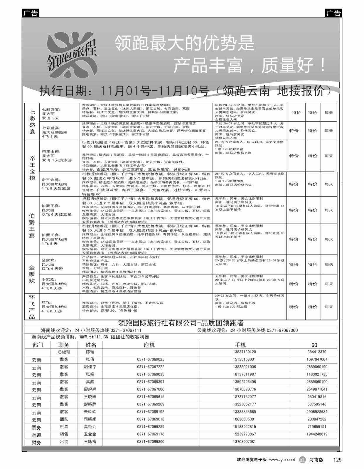 云贵专线   红黑129   领跑旅程-云南专线