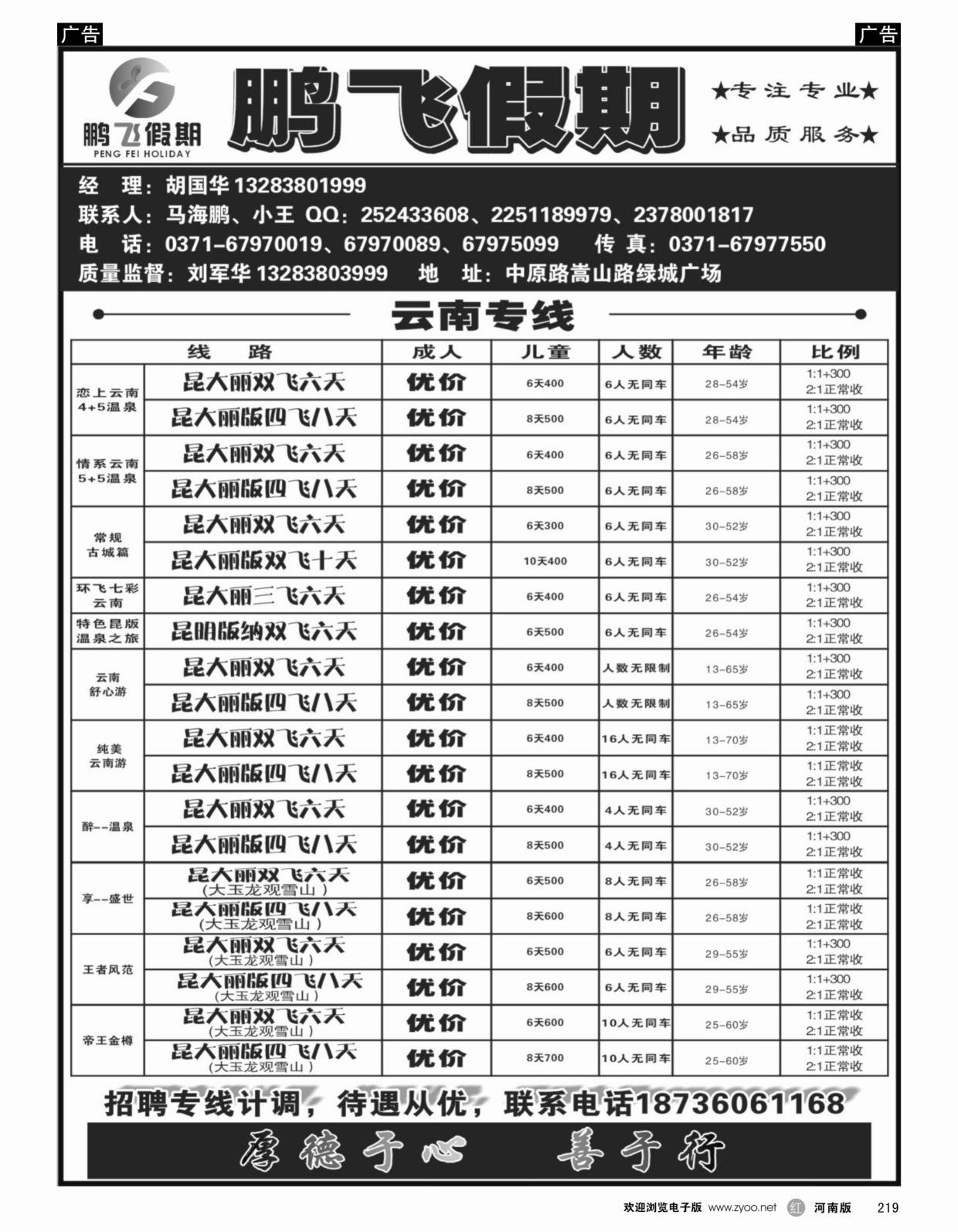 云贵专线   红黑219   鹏飞假期-云南专线