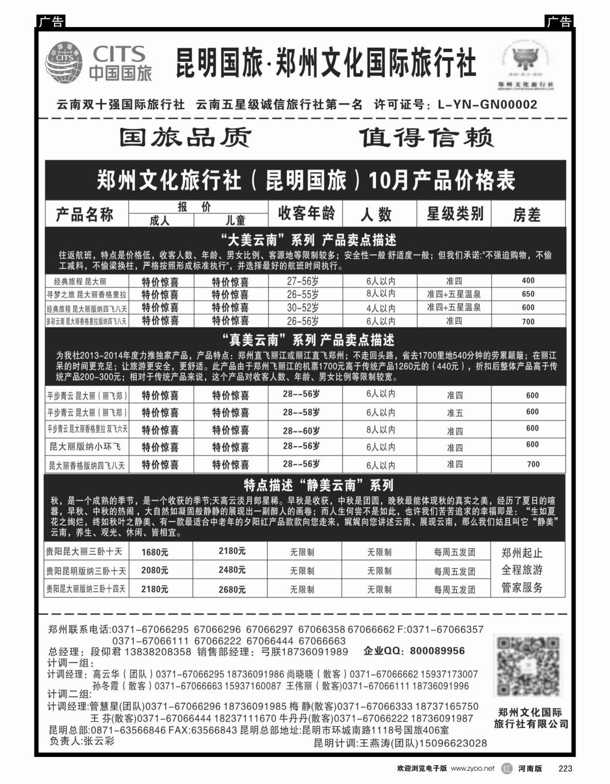 云贵专线   红黑223   郑州文化旅行社-昆明国旅