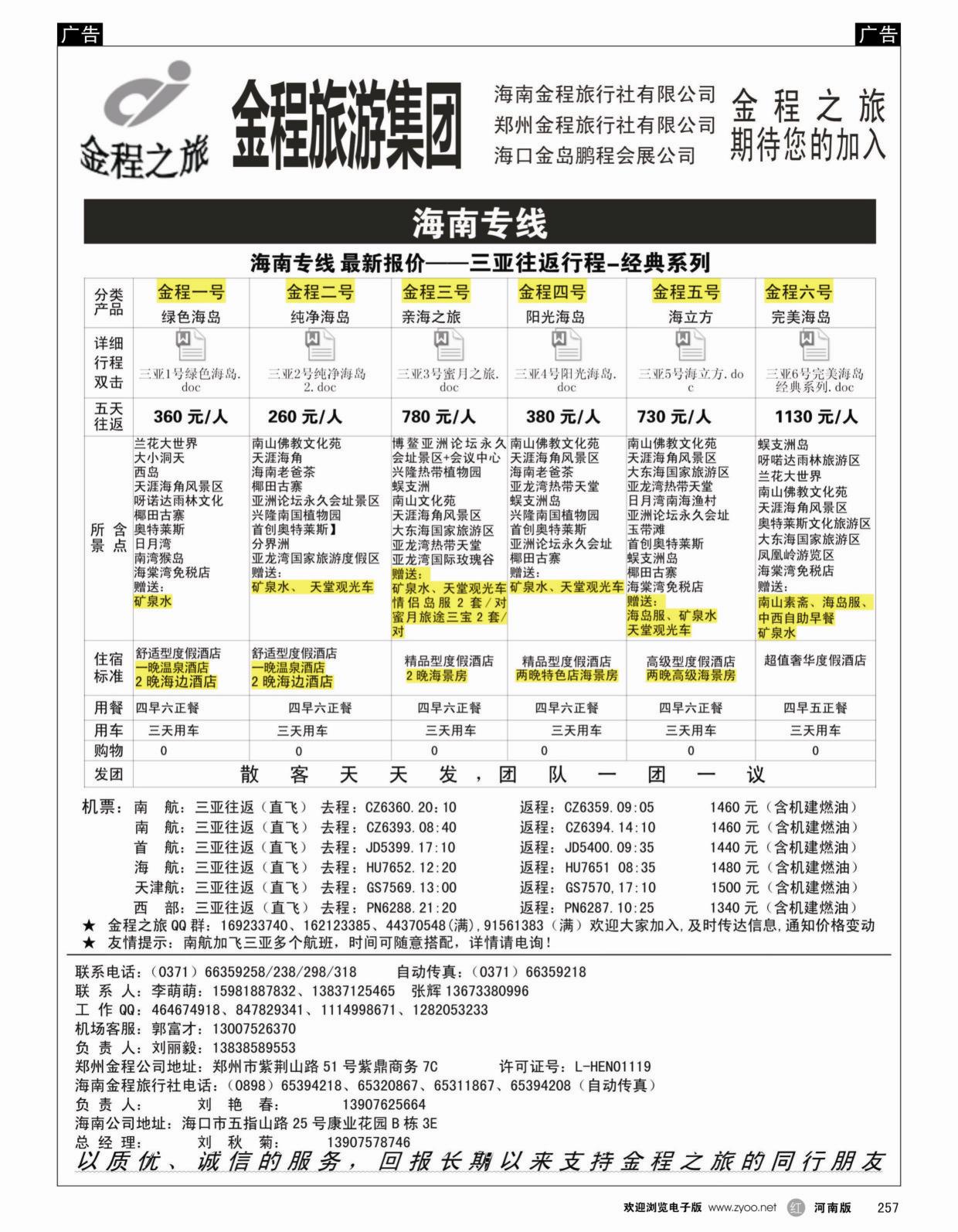 云贵专线   红黑257   金程旅游集团