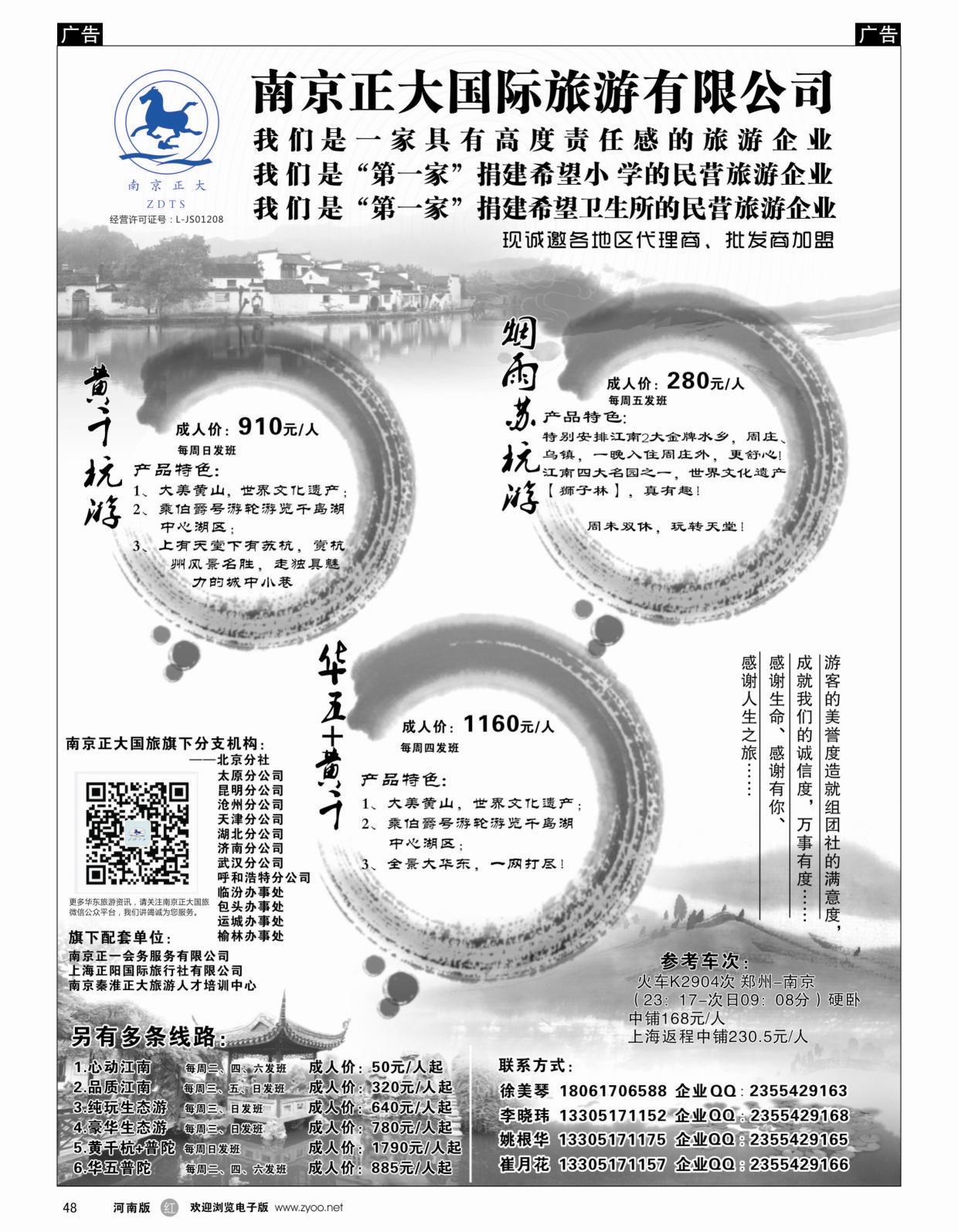 华东专线   红黑048   南京正大国际旅游有限公司-华东专业地接