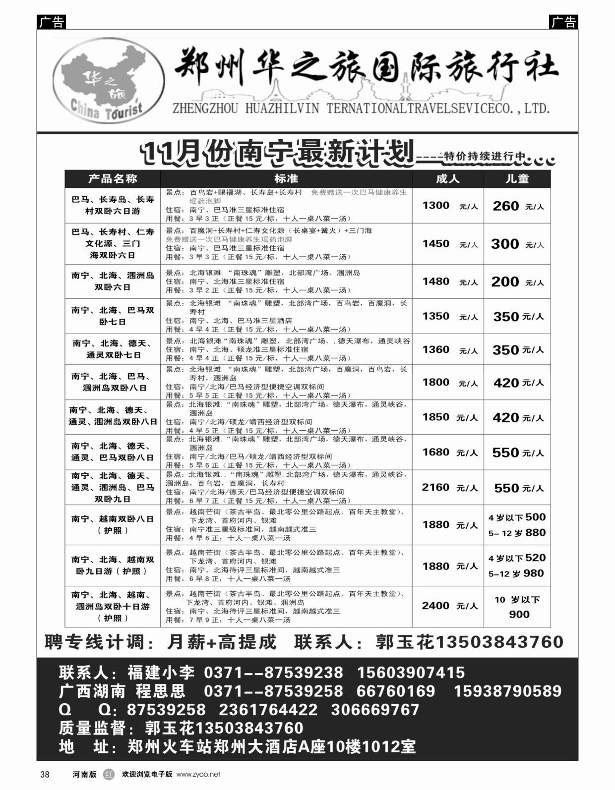 广西专线   红黑038   华之旅-桂林、北海、越南特价-程思思