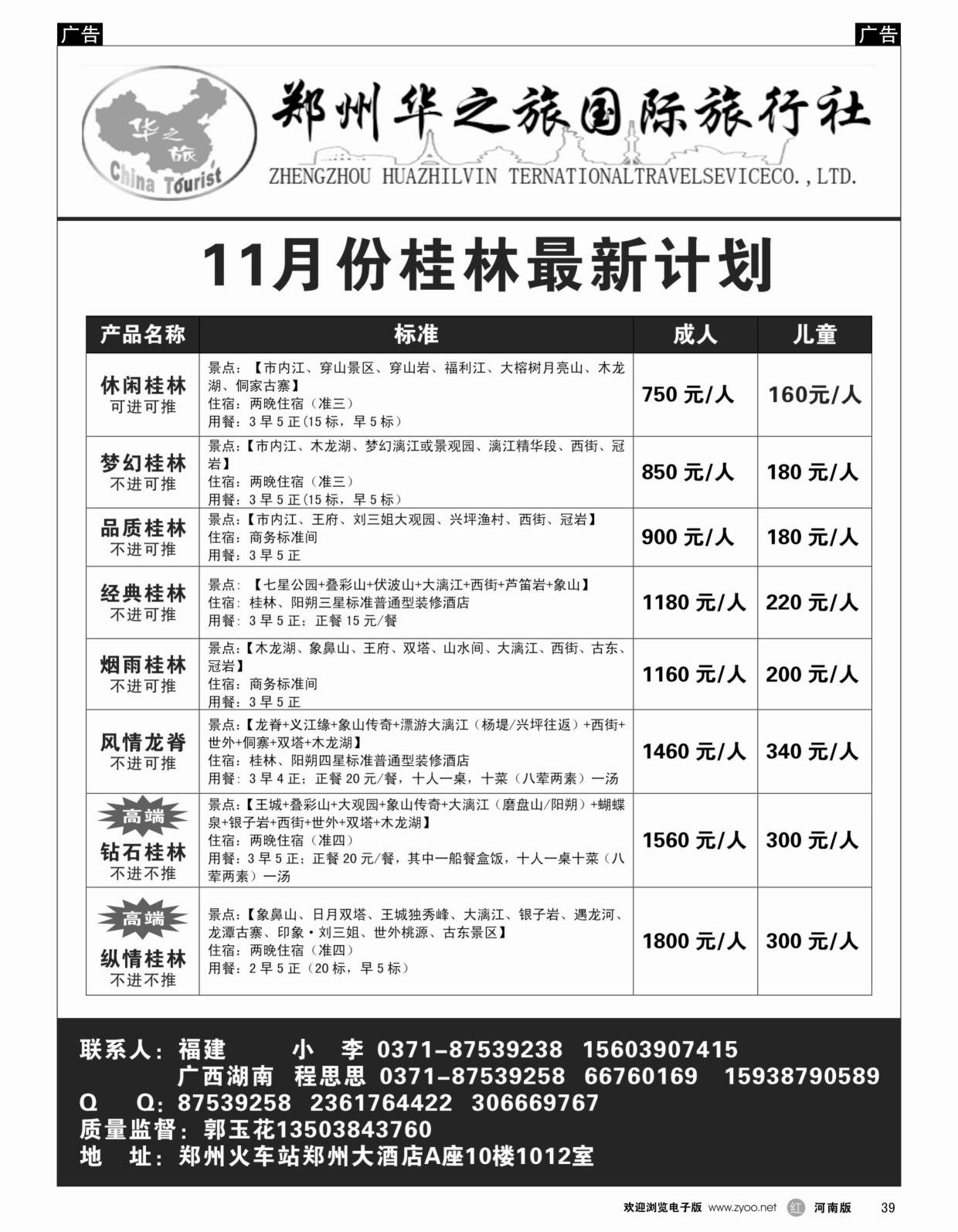 广西专线   红黑039   华之旅-桂林、北海、越南特价-程思思