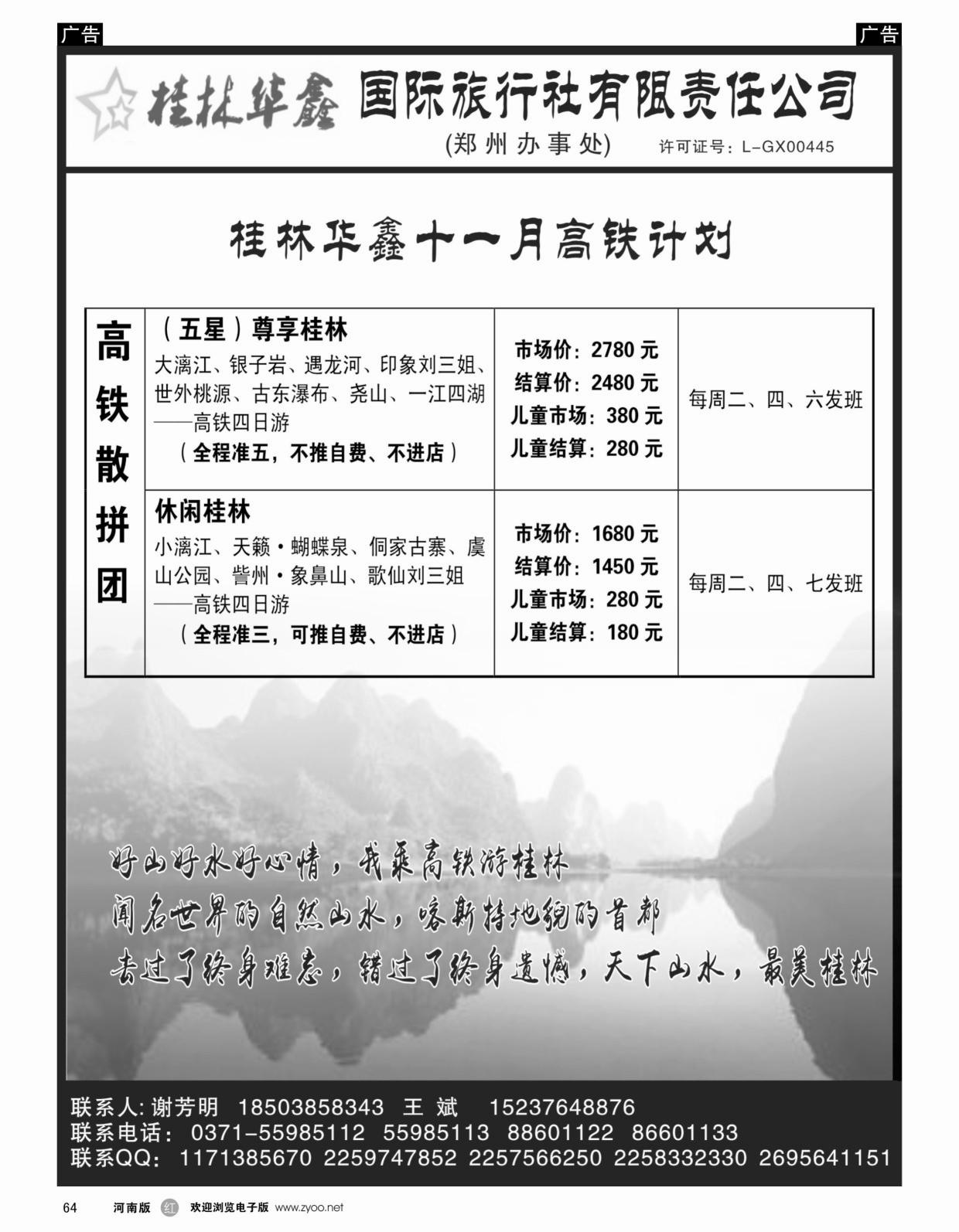 广西专线   红黑064   桂林华鑫-广西专线