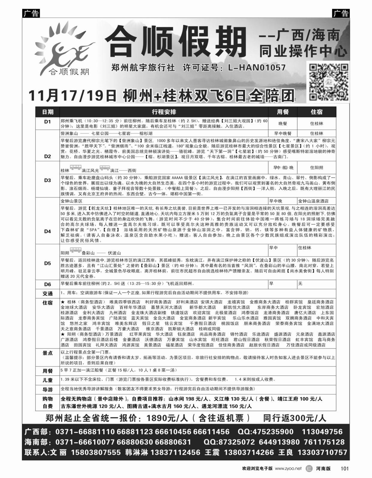 广西专线   红黑101   合顺假期-桂林双飞全陪团-文丽