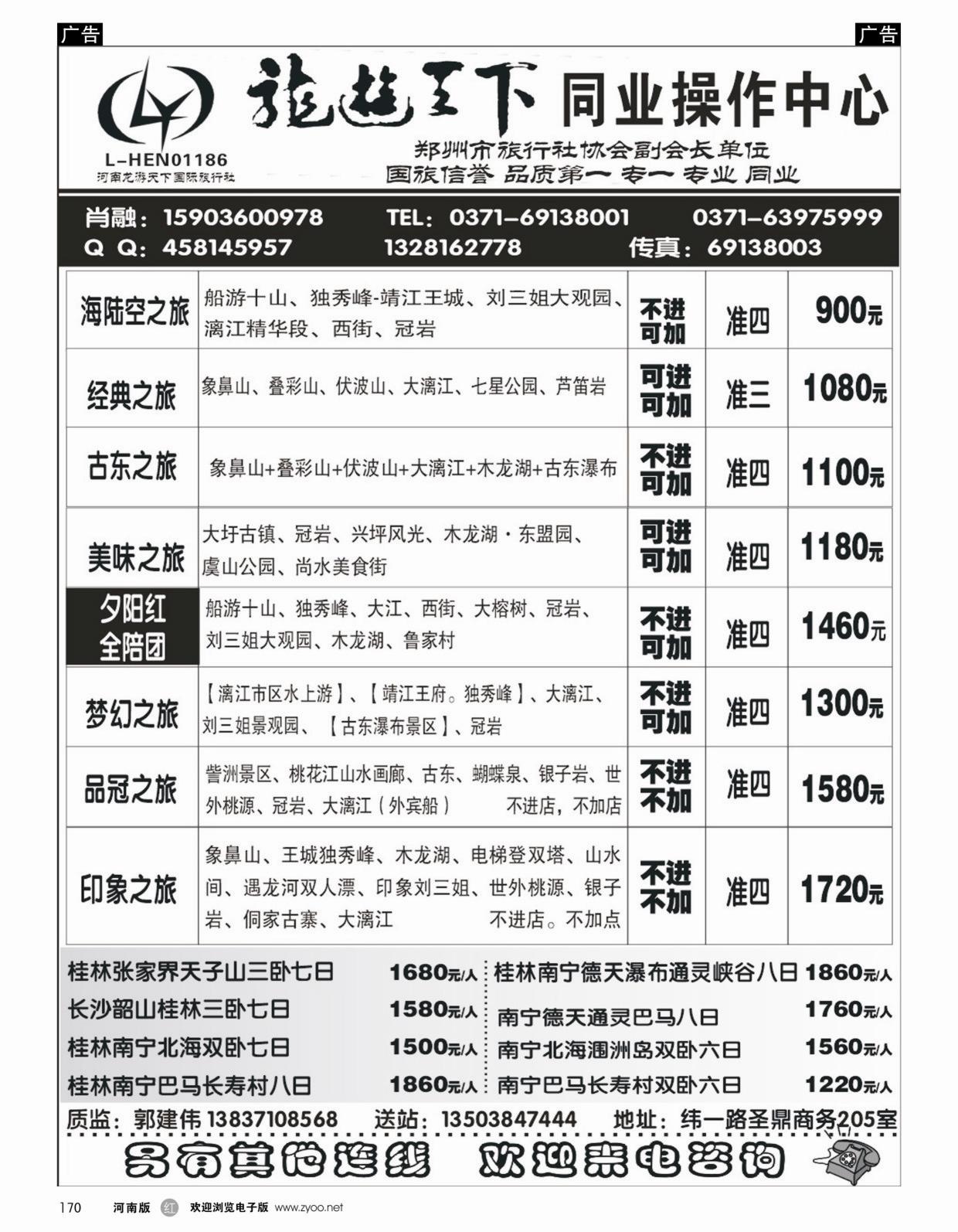 广西专线   红黑170   龙游天下-桂林计划