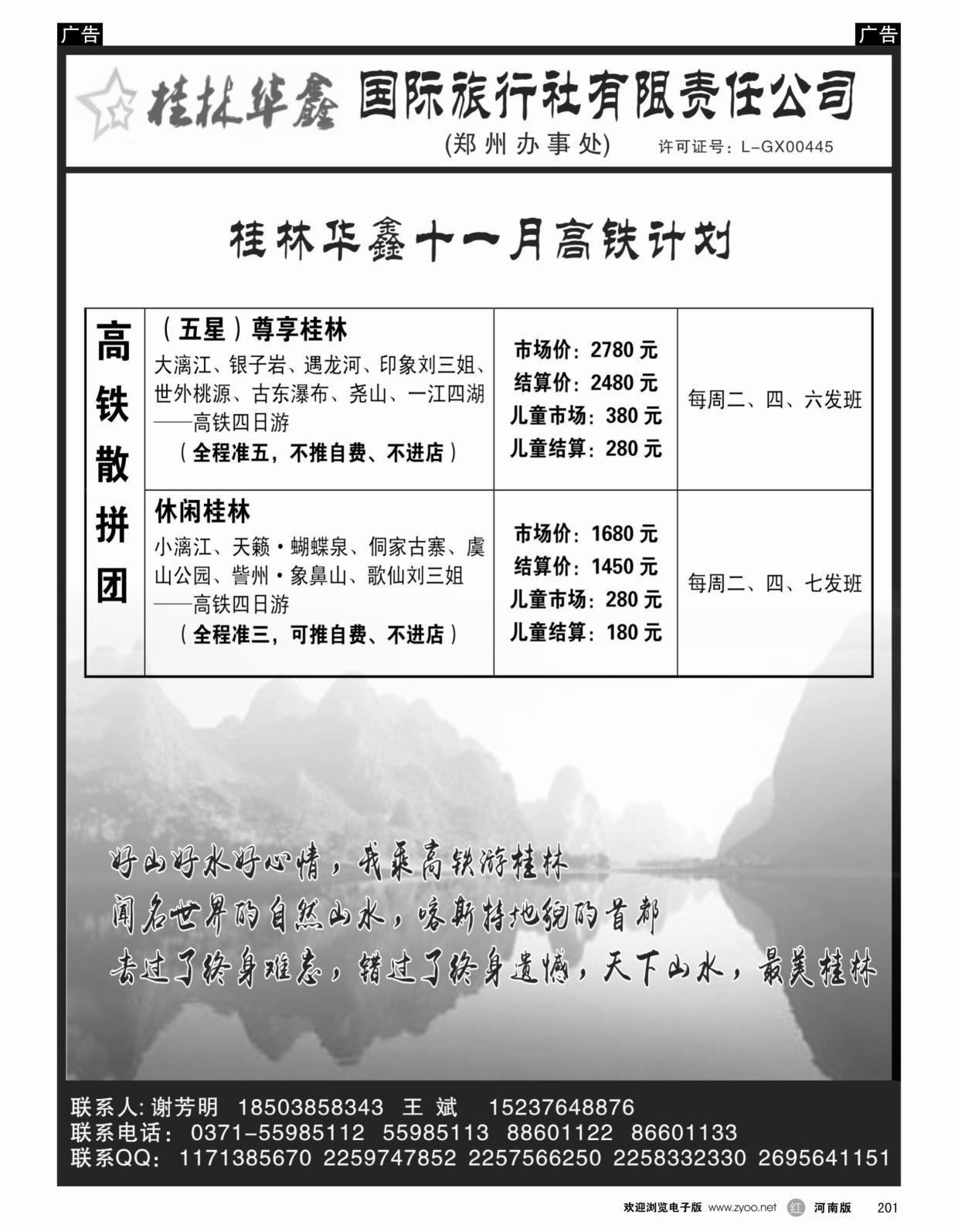 广西专线   红黑201   桂林华鑫-广西专线