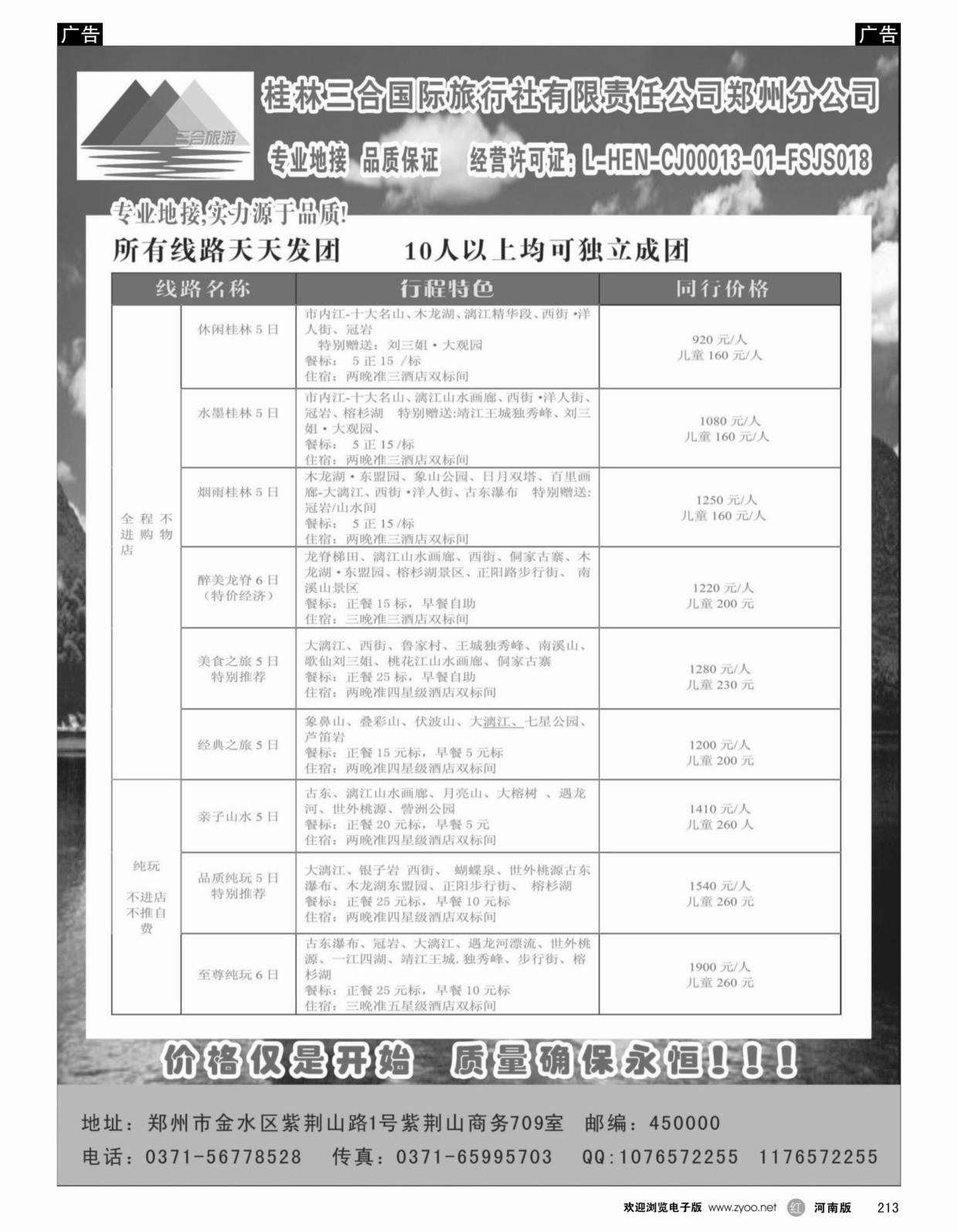广西专线   红黑213   桂林三合-广西专线