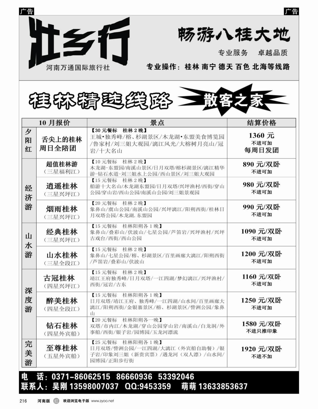 广西专线   红黑216   壮乡行-广西专线