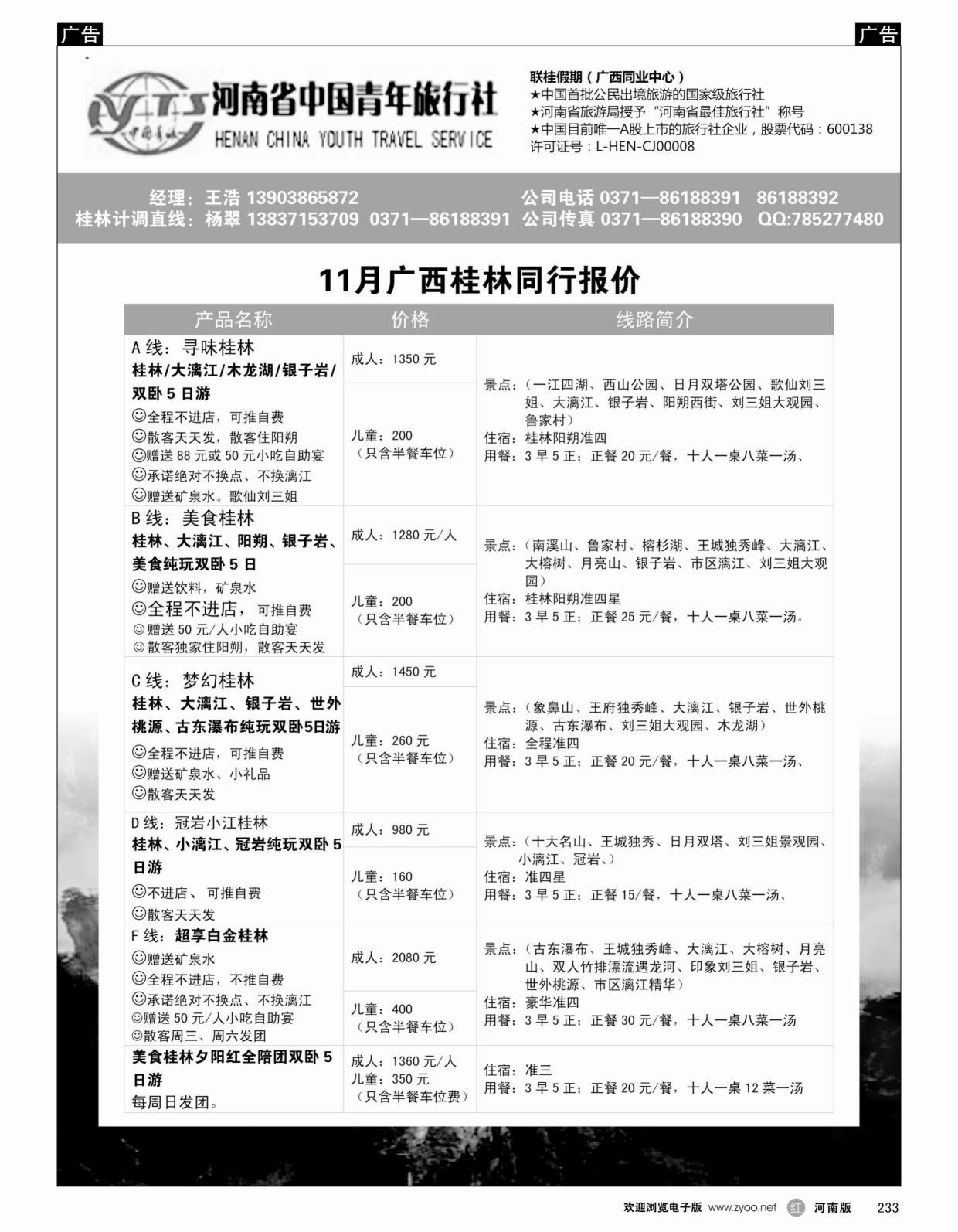 广西专线   红黑233   桂林假期-桂林专线