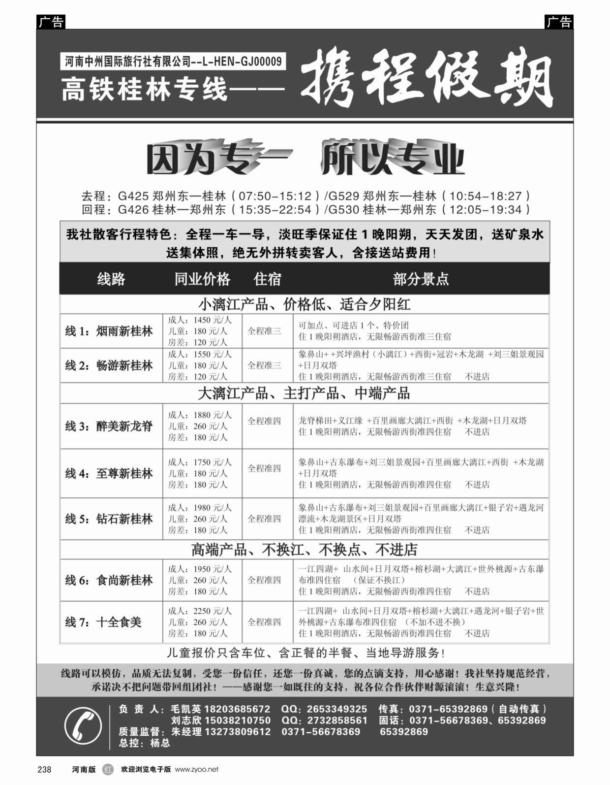 广西专线   红黑238   11月份高铁桂林计划-携程假期