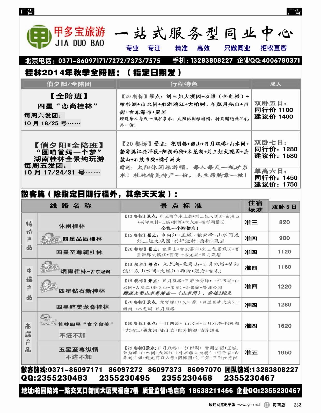 广西专线   红黑283   甲多宝-广西专线