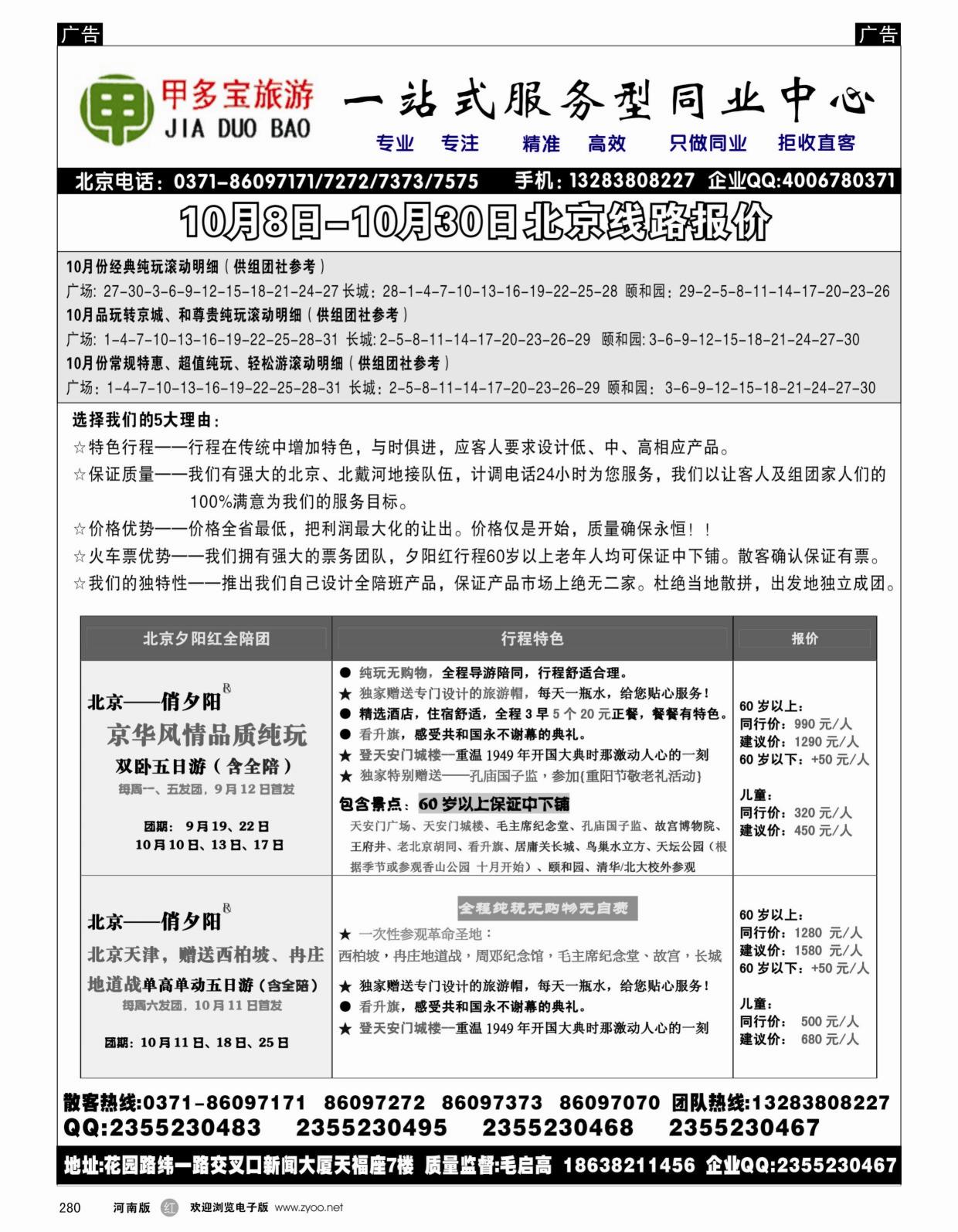 北京专线   红黑280   甲多宝-北京专线
