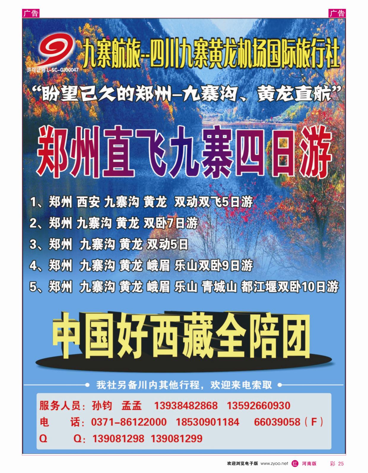 川藏专线   红彩025   九寨航旅