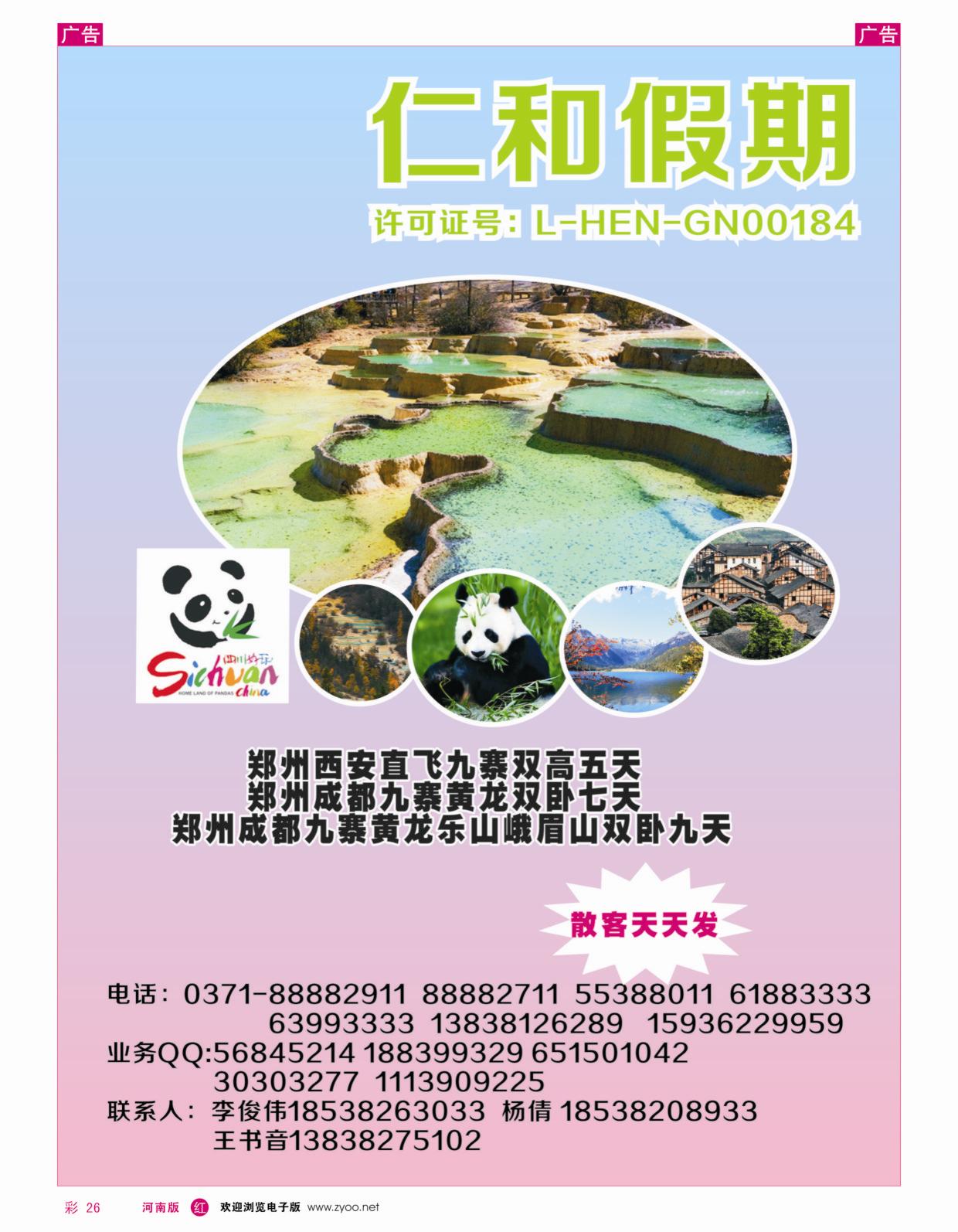 川藏专线   红彩026   仁和假期