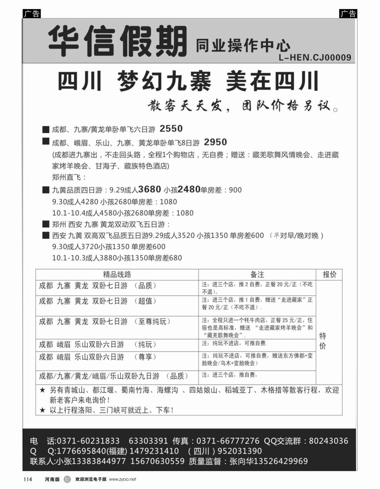 川藏专线   红黑114   华信假期-四川专线